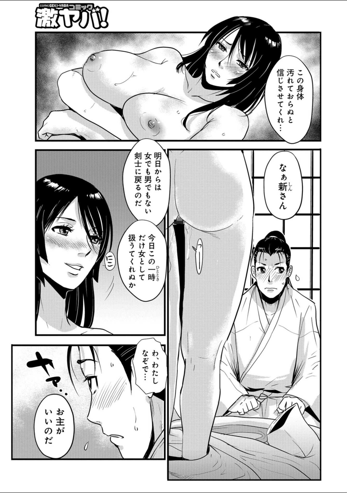 「WEB版コミック激ヤバ！ vol.119」（黒木秀彦） 試し読み 45ページ目