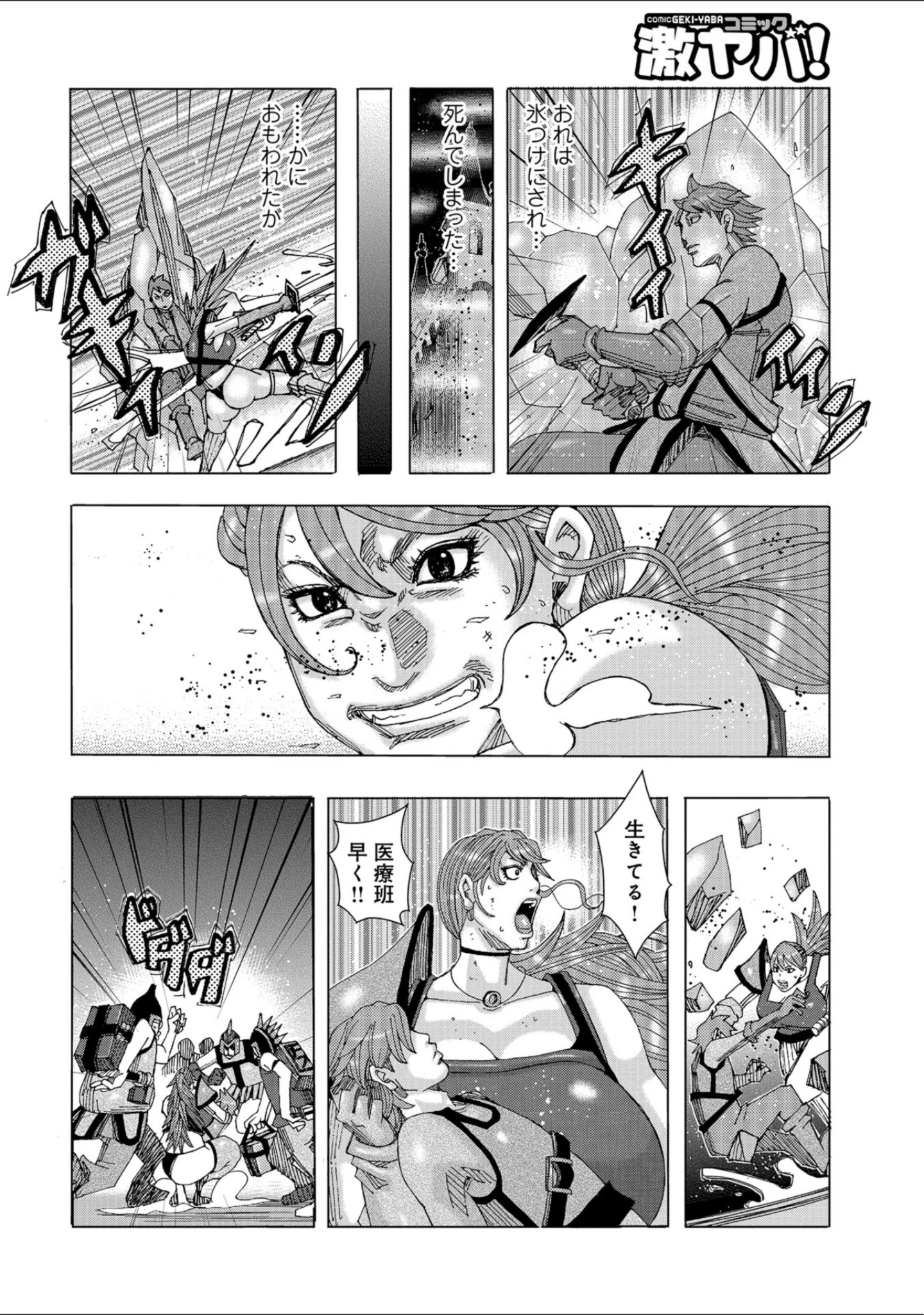 「WEB版コミック激ヤバ！ vol.119」（黒木秀彦） 試し読み 48ページ目