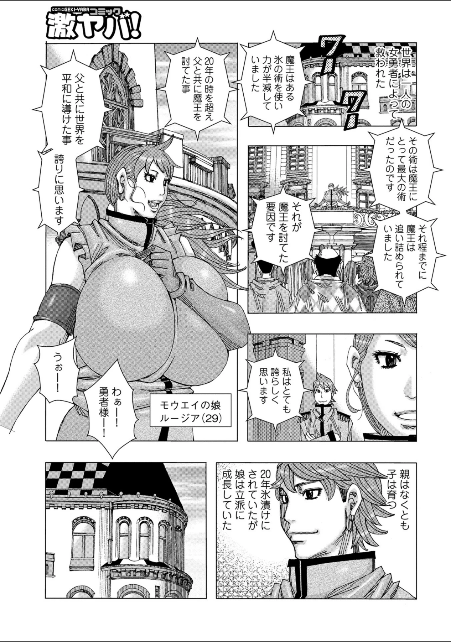 「WEB版コミック激ヤバ！ vol.119」（黒木秀彦） 試し読み 49ページ目