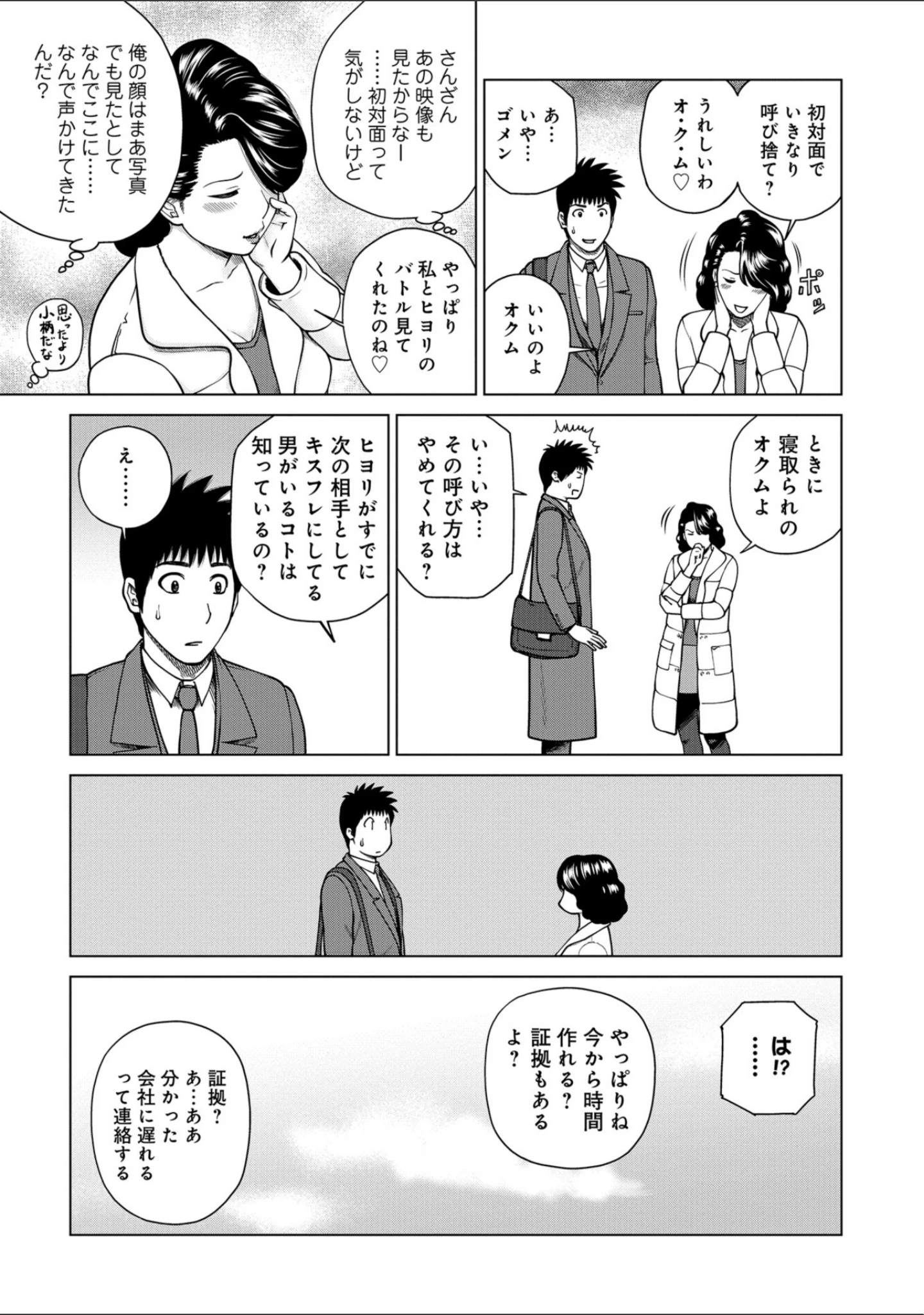 「WEB版コミック激ヤバ！ vol.119」（黒木秀彦） 試し読み 5ページ目