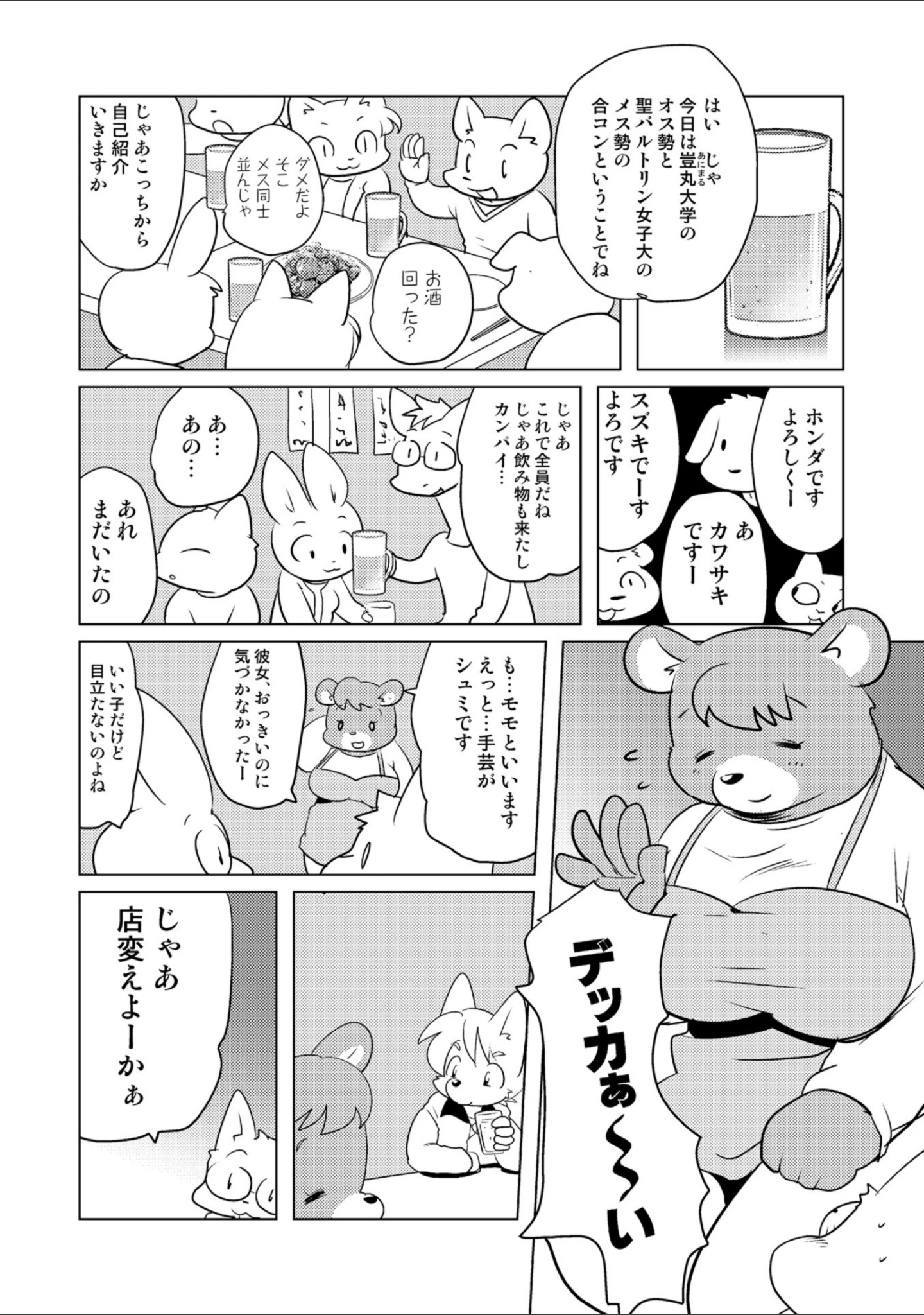 「WEB版コミック激ヤバ！ vol.119」（黒木秀彦） 試し読み 54ページ目
