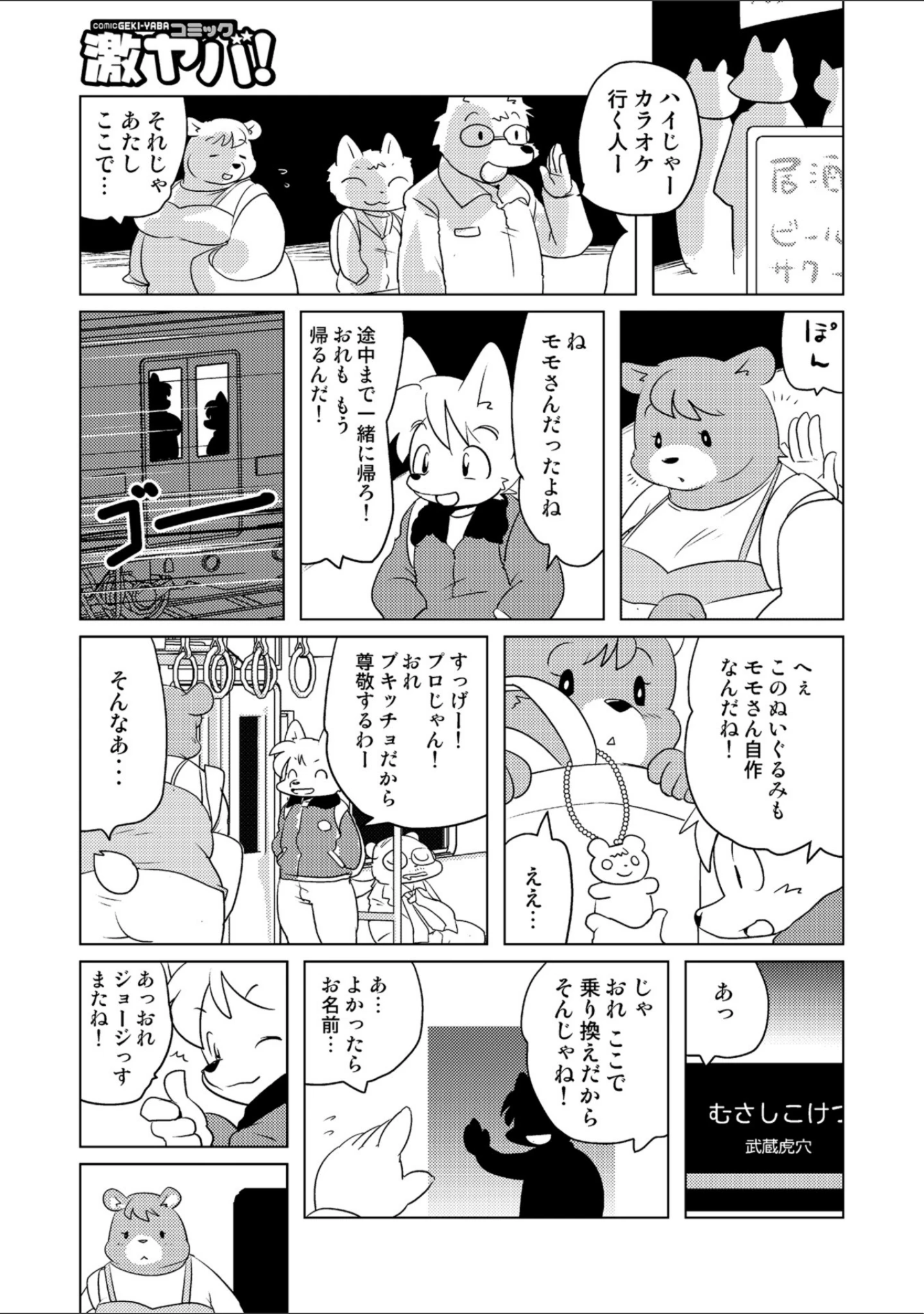 「WEB版コミック激ヤバ！ vol.119」（黒木秀彦） 試し読み 55ページ目