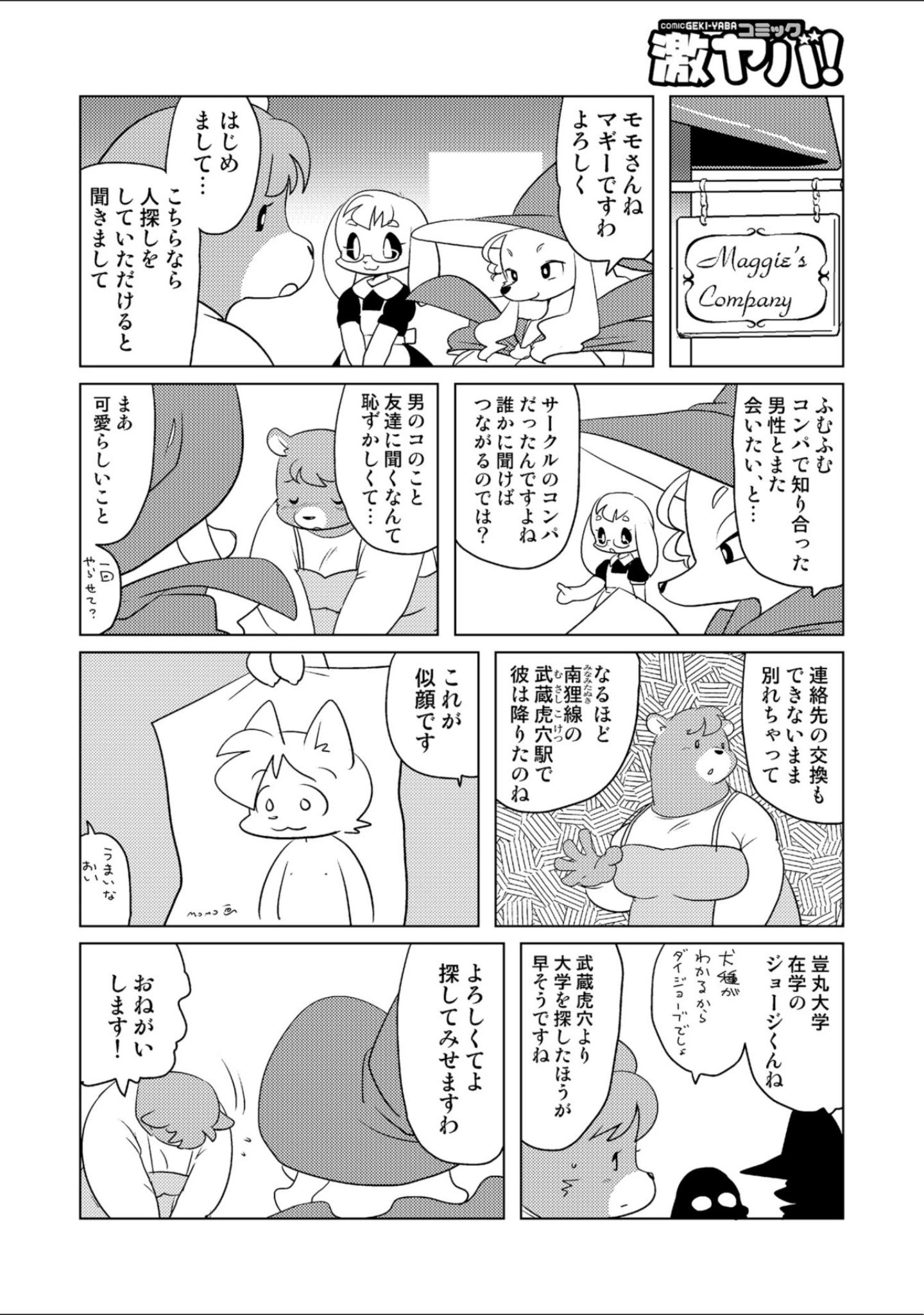 「WEB版コミック激ヤバ！ vol.119」（黒木秀彦） 試し読み 56ページ目