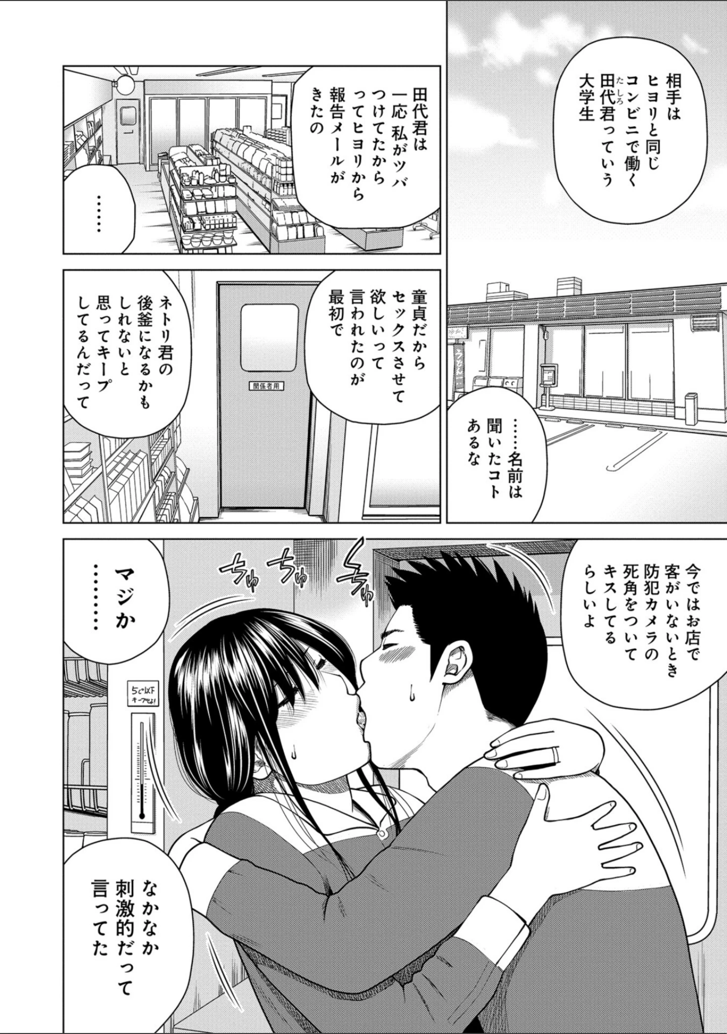 「WEB版コミック激ヤバ！ vol.119」（黒木秀彦） 試し読み 6ページ目