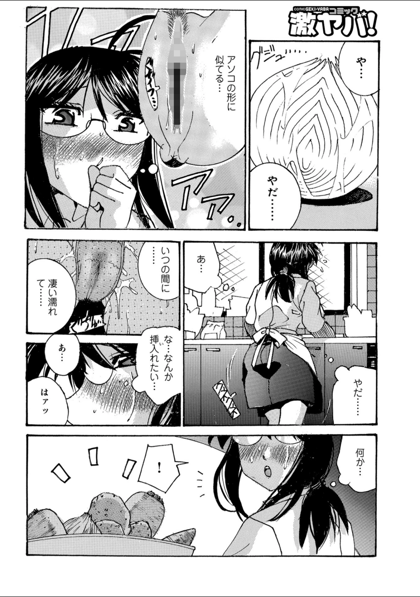 「WEB版コミック激ヤバ！ vol.119」（黒木秀彦） 試し読み 60ページ目
