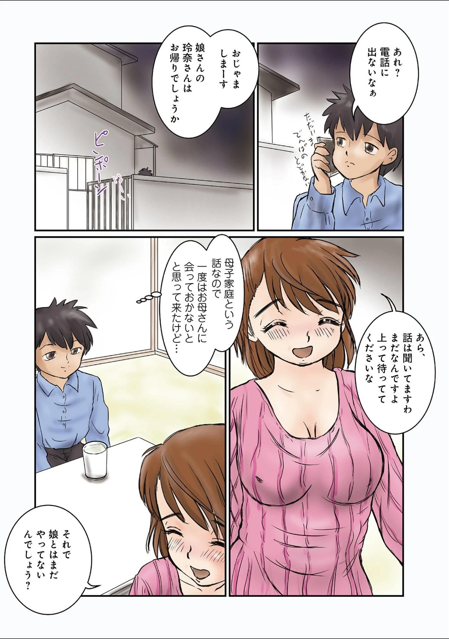「WEB版コミック激ヤバ！ vol.119」（黒木秀彦） 試し読み 62ページ目