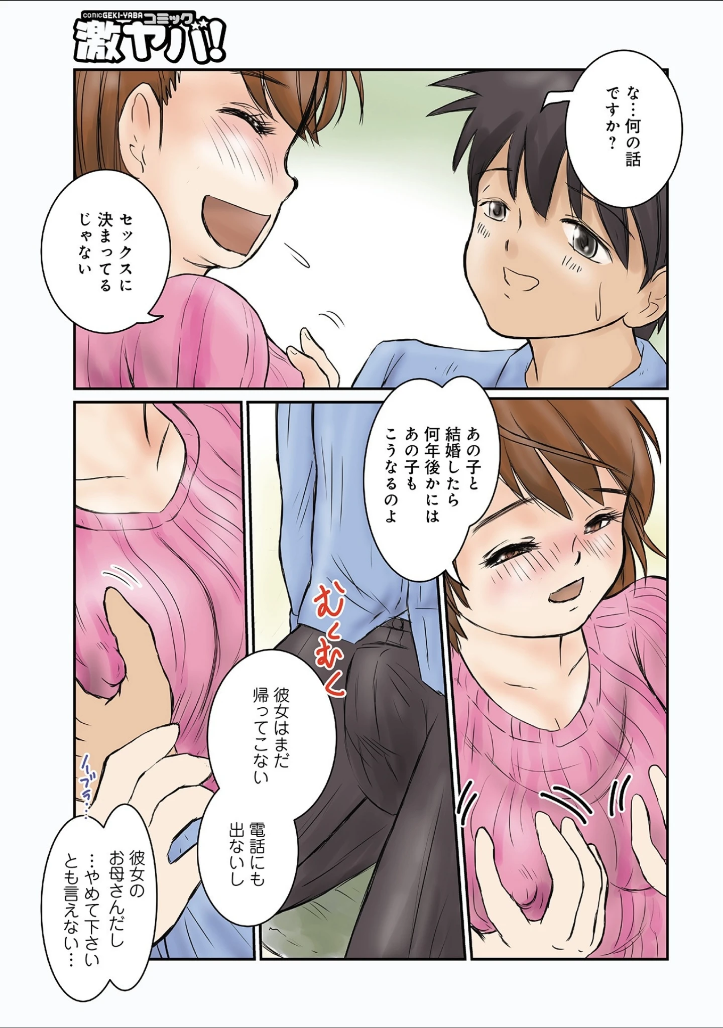 「WEB版コミック激ヤバ！ vol.119」（黒木秀彦） 試し読み 63ページ目