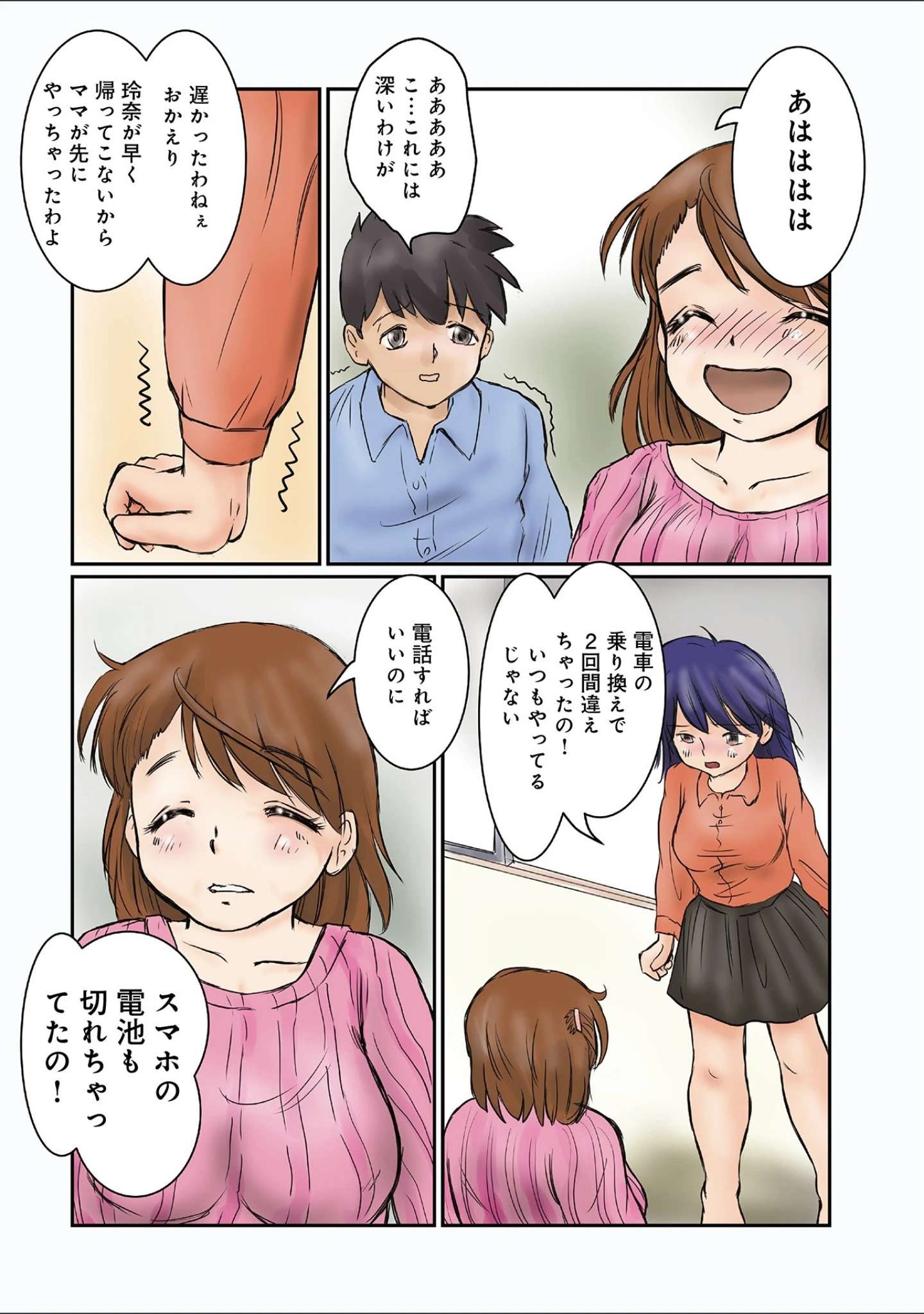 「WEB版コミック激ヤバ！ vol.119」（黒木秀彦） 試し読み 66ページ目
