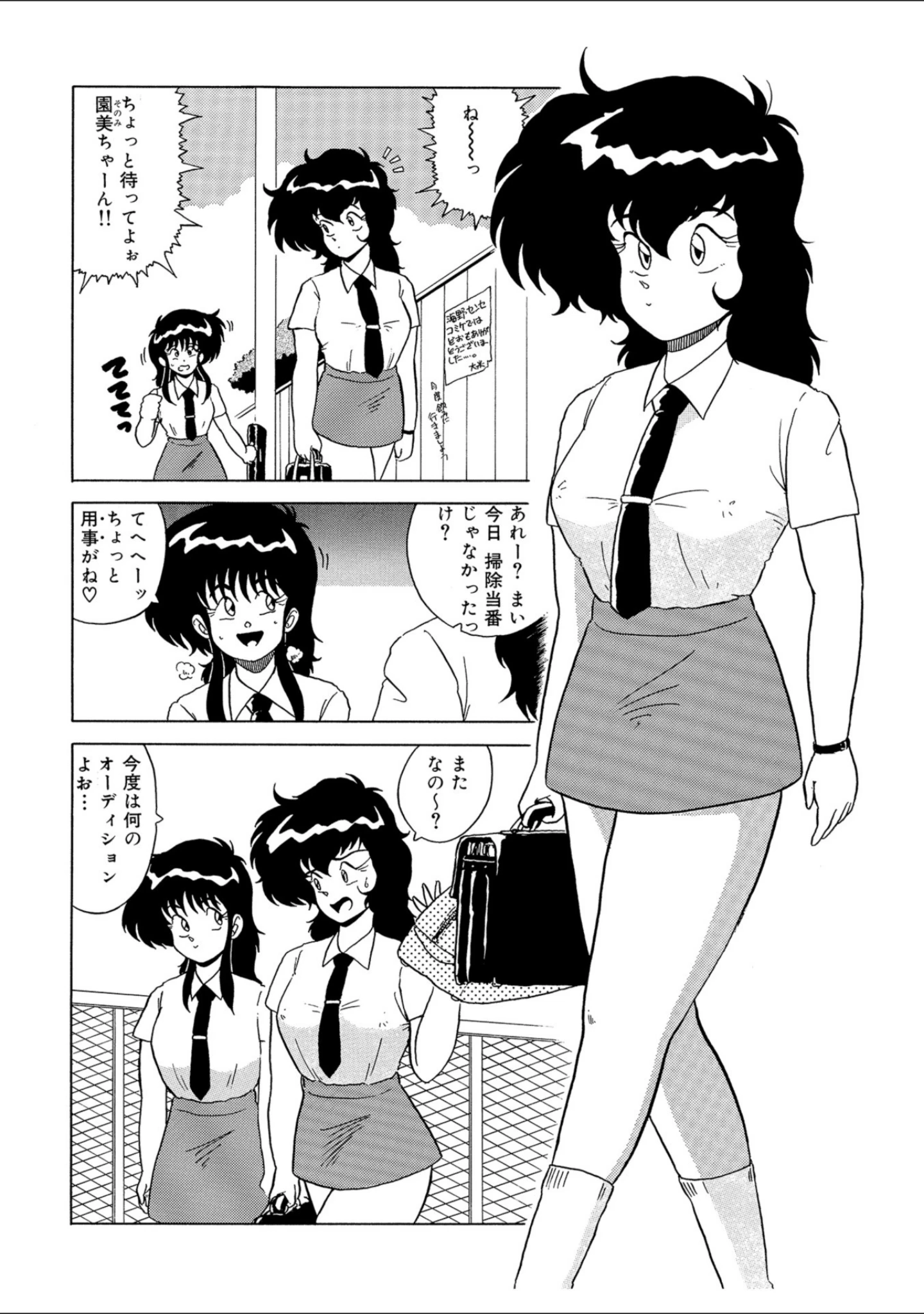 「WEB版コミック激ヤバ！ vol.119」（黒木秀彦） 試し読み 68ページ目