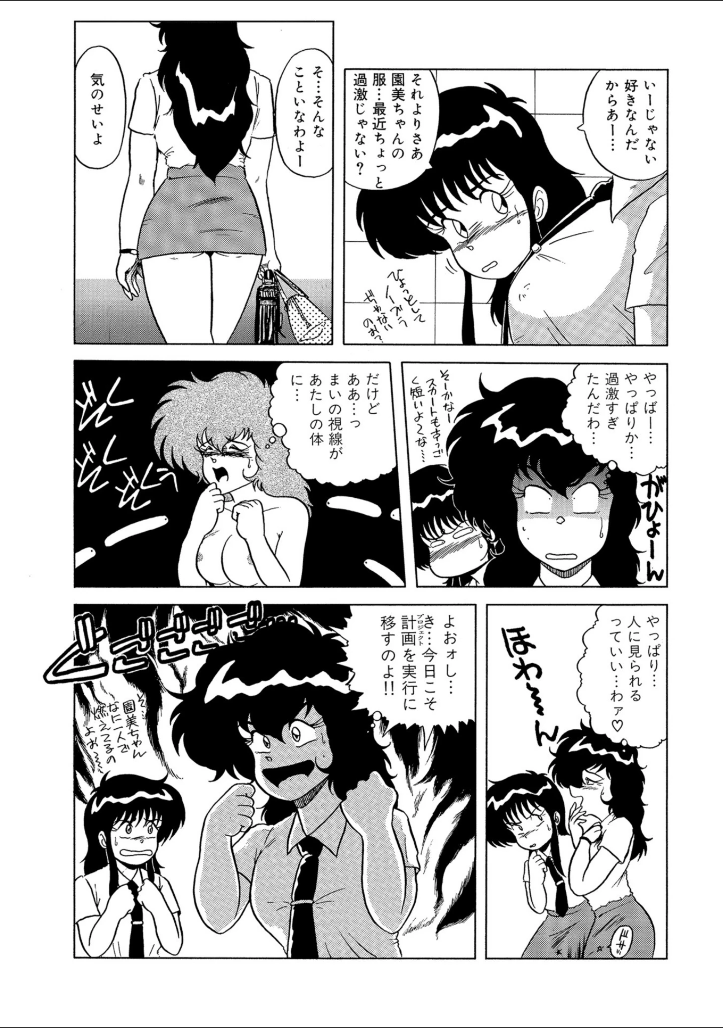 「WEB版コミック激ヤバ！ vol.119」（黒木秀彦） 試し読み 69ページ目