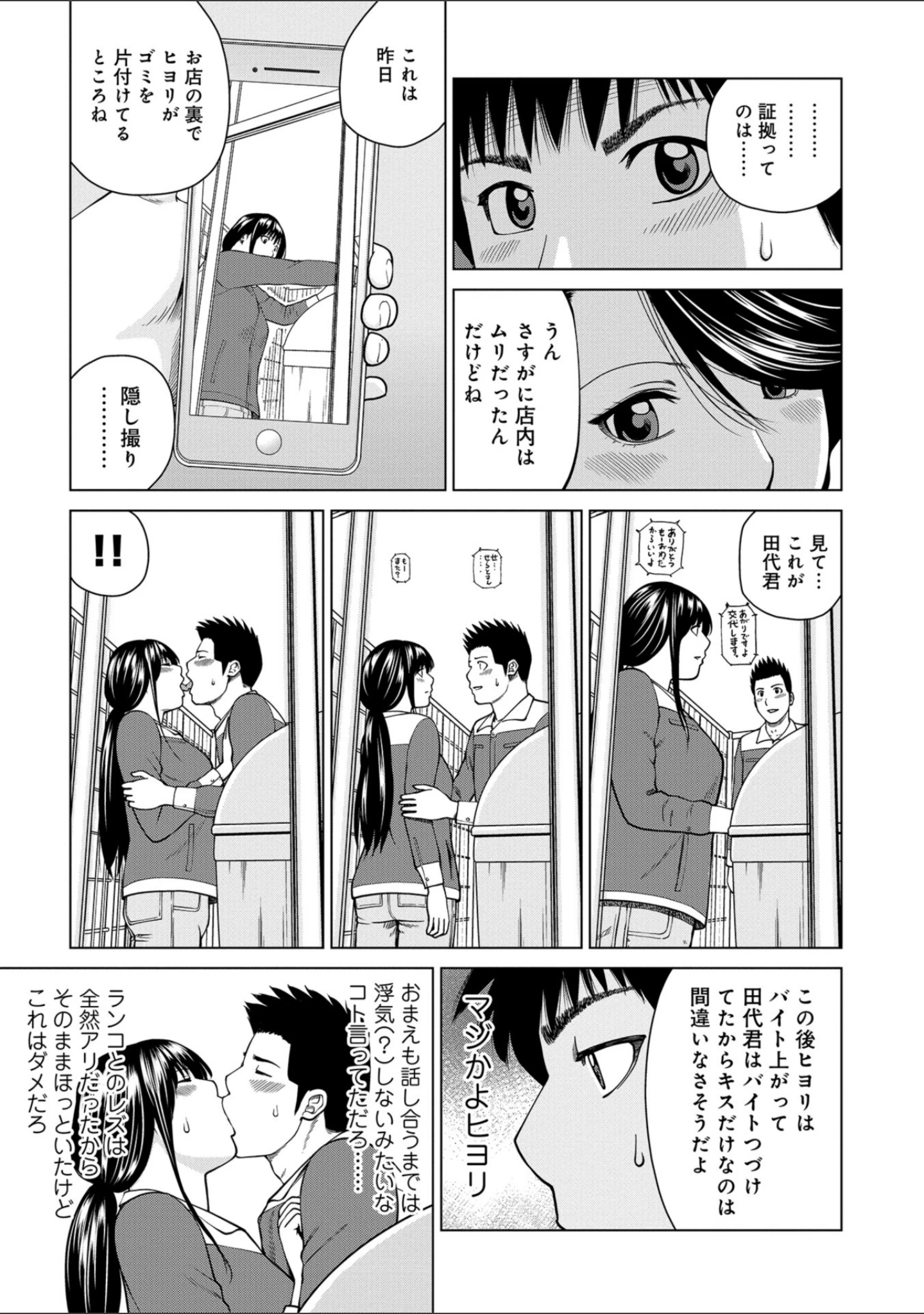 「WEB版コミック激ヤバ！ vol.119」（黒木秀彦） 試し読み 7ページ目