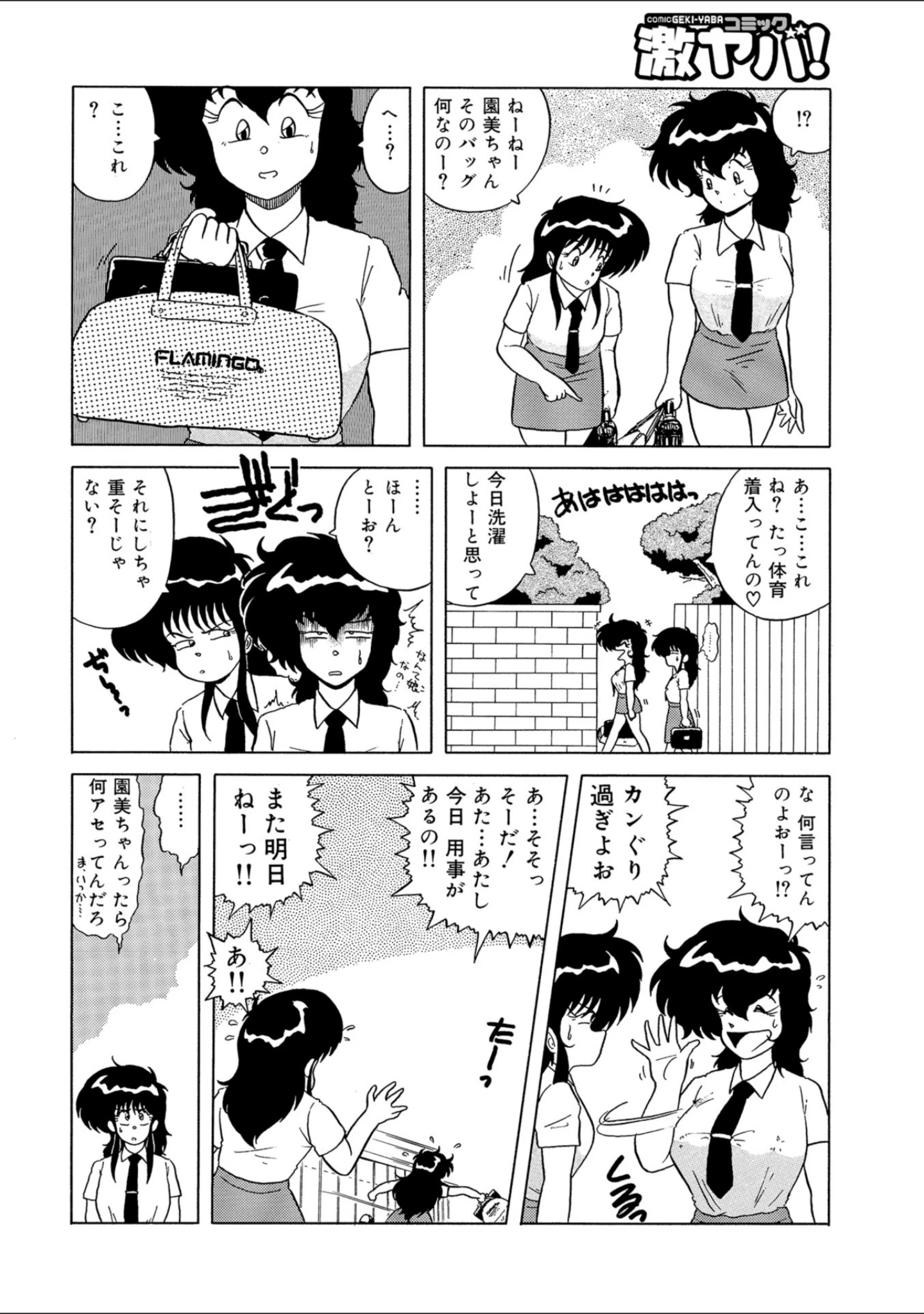 「WEB版コミック激ヤバ！ vol.119」（黒木秀彦） 試し読み 70ページ目