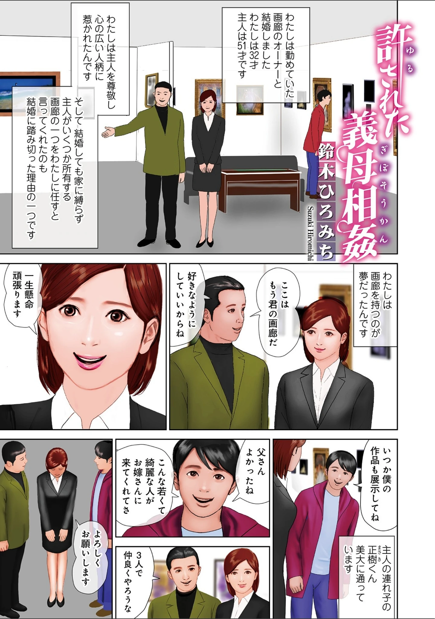 「WEB版コミック激ヤバ！ vol.119」（黒木秀彦） 試し読み 9ページ目