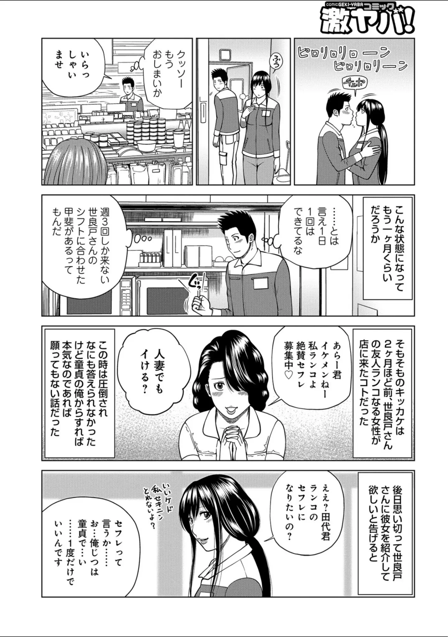 「WEB版コミック激ヤバ！ vol.120」（鈴木ひろみち） 試し読み 10ページ目