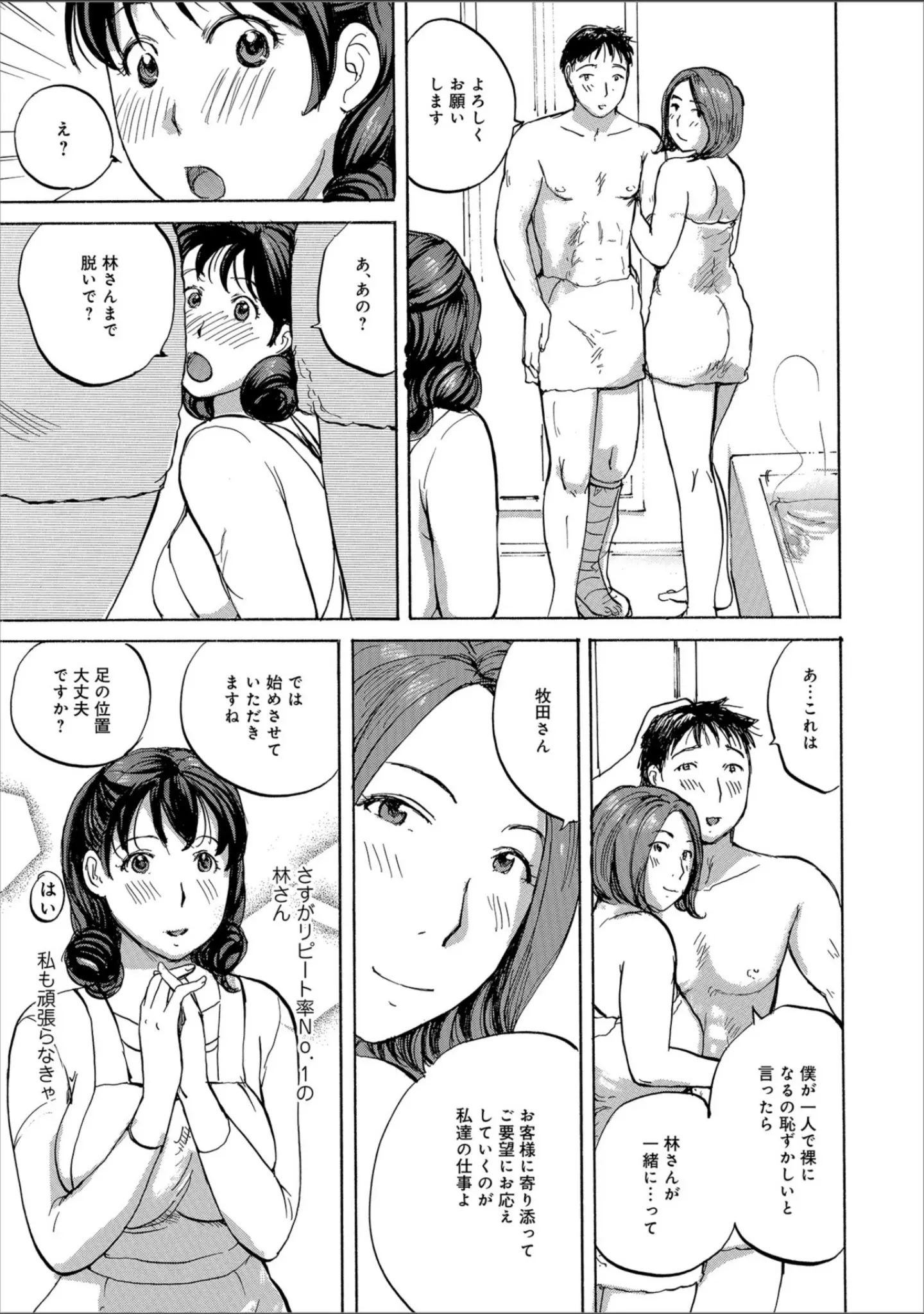 「WEB版コミック激ヤバ！ vol.120」（鈴木ひろみち） 試し読み 13ページ目