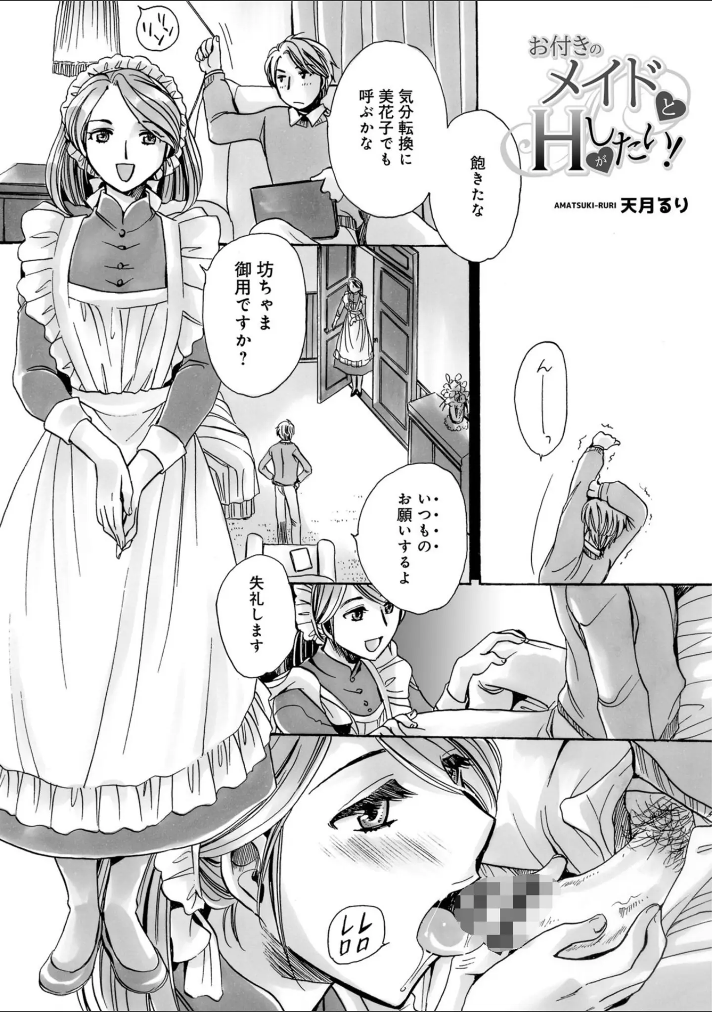「WEB版コミック激ヤバ！ vol.120」（鈴木ひろみち） 試し読み 15ページ目