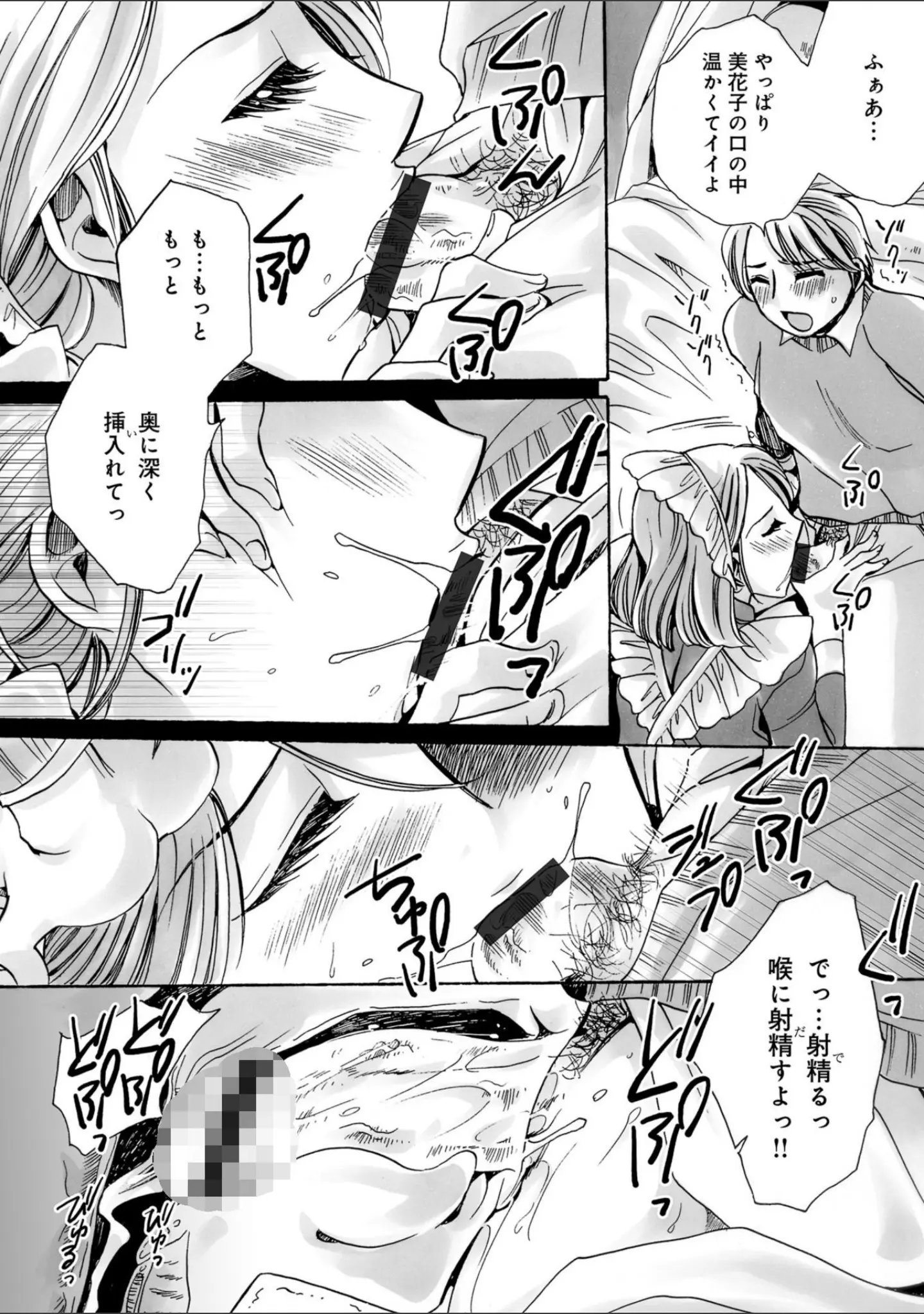 「WEB版コミック激ヤバ！ vol.120」（鈴木ひろみち） 試し読み 16ページ目