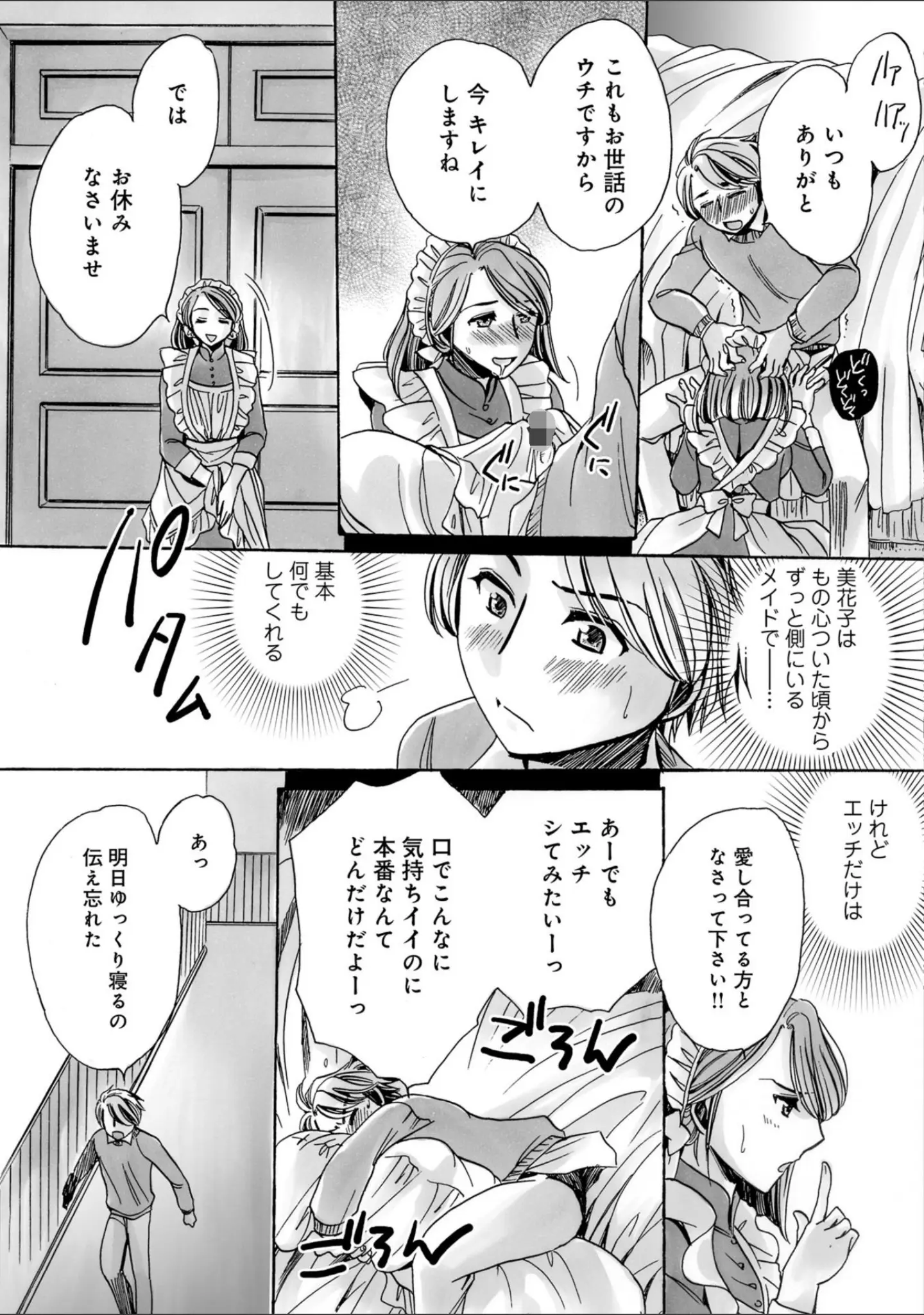 「WEB版コミック激ヤバ！ vol.120」（鈴木ひろみち） 試し読み 17ページ目