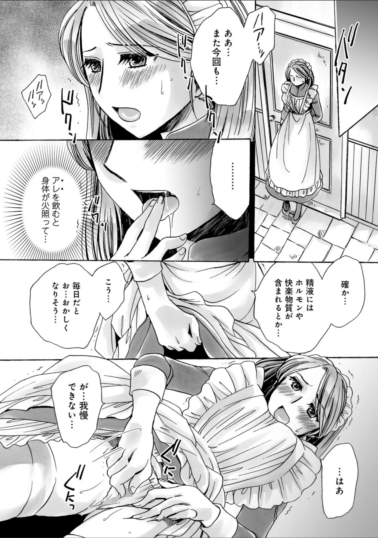 「WEB版コミック激ヤバ！ vol.120」（鈴木ひろみち） 試し読み 18ページ目