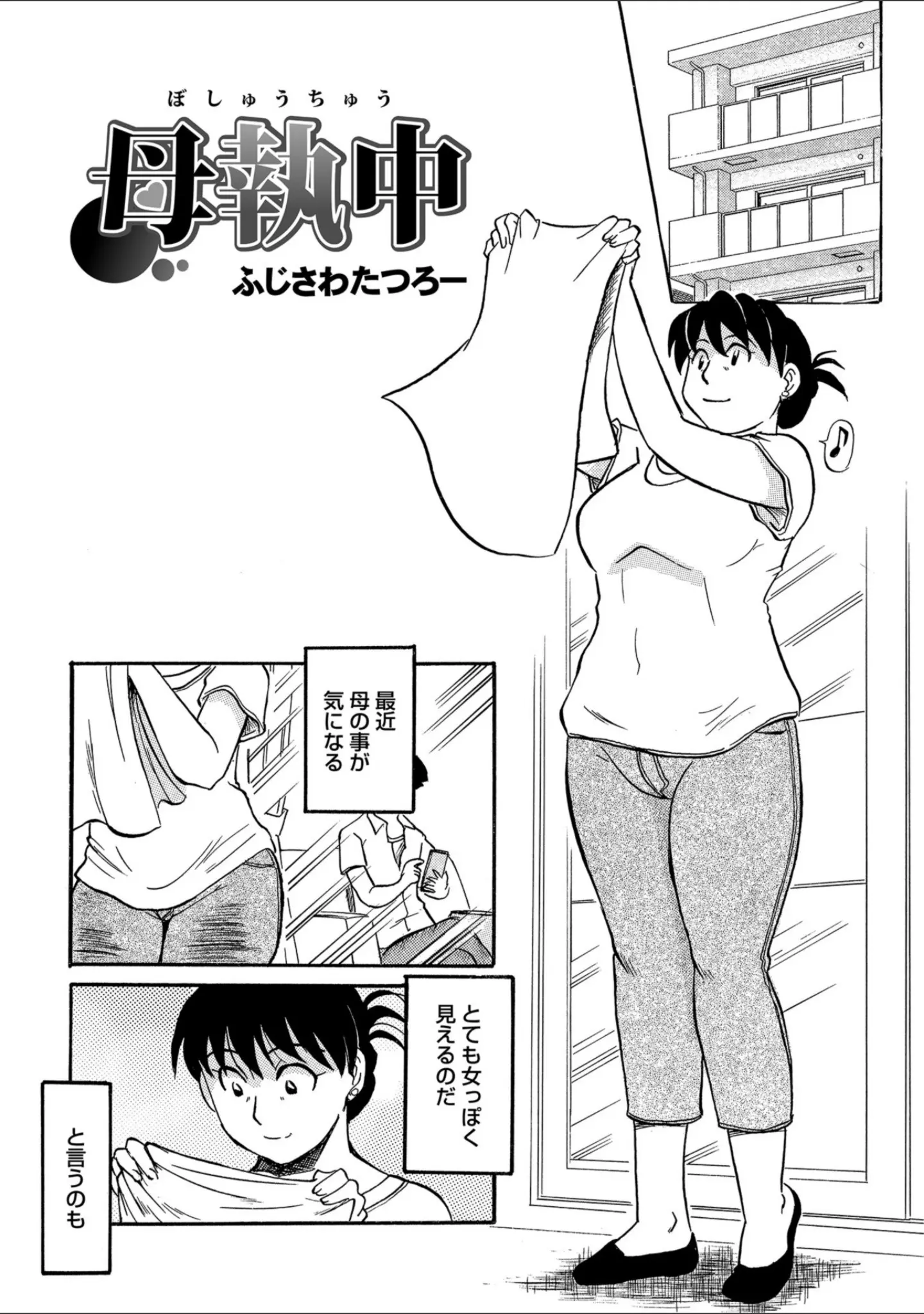 「WEB版コミック激ヤバ！ vol.120」（鈴木ひろみち） 試し読み 19ページ目