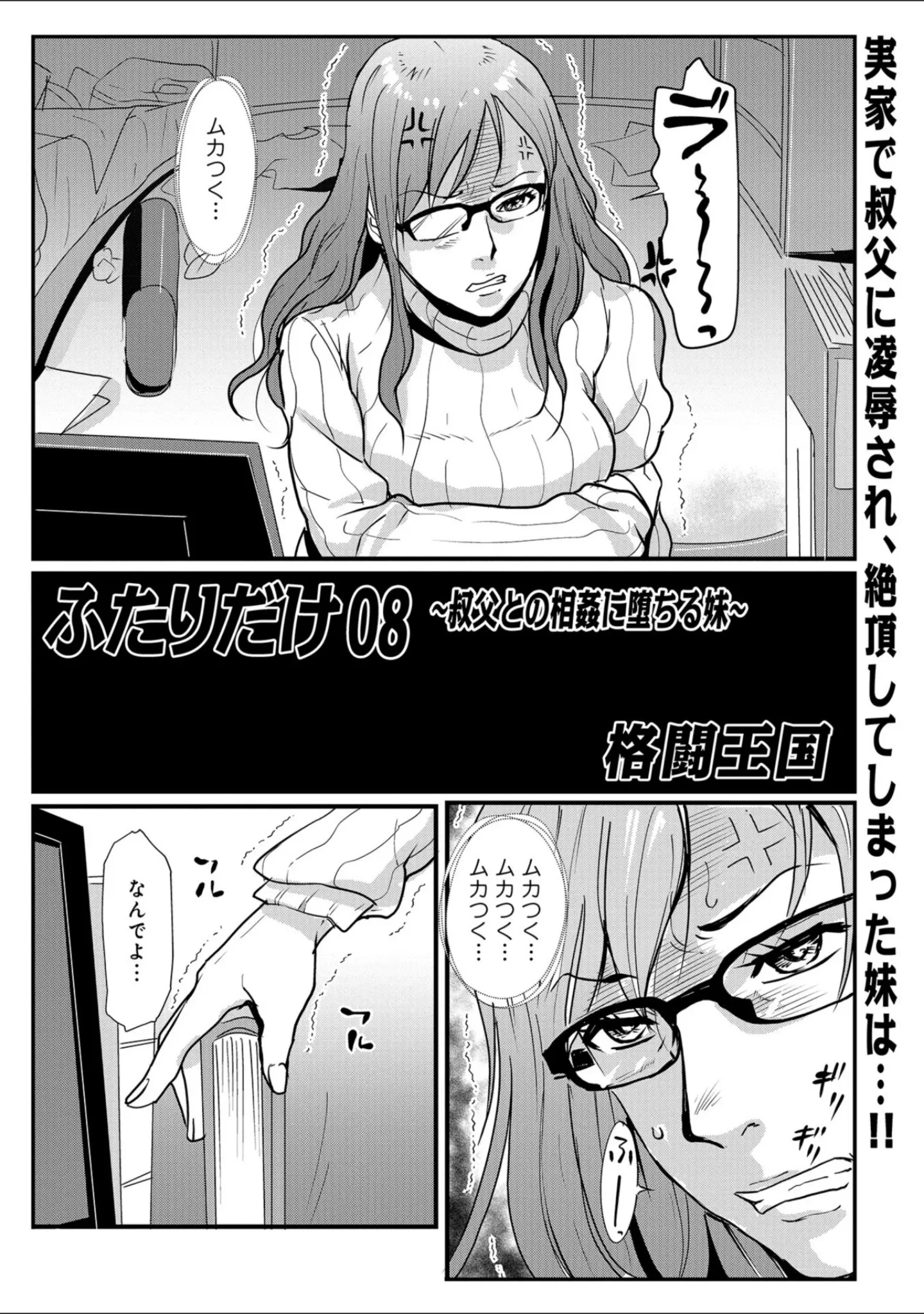 「WEB版コミック激ヤバ！ vol.120」（鈴木ひろみち） 試し読み 31ページ目