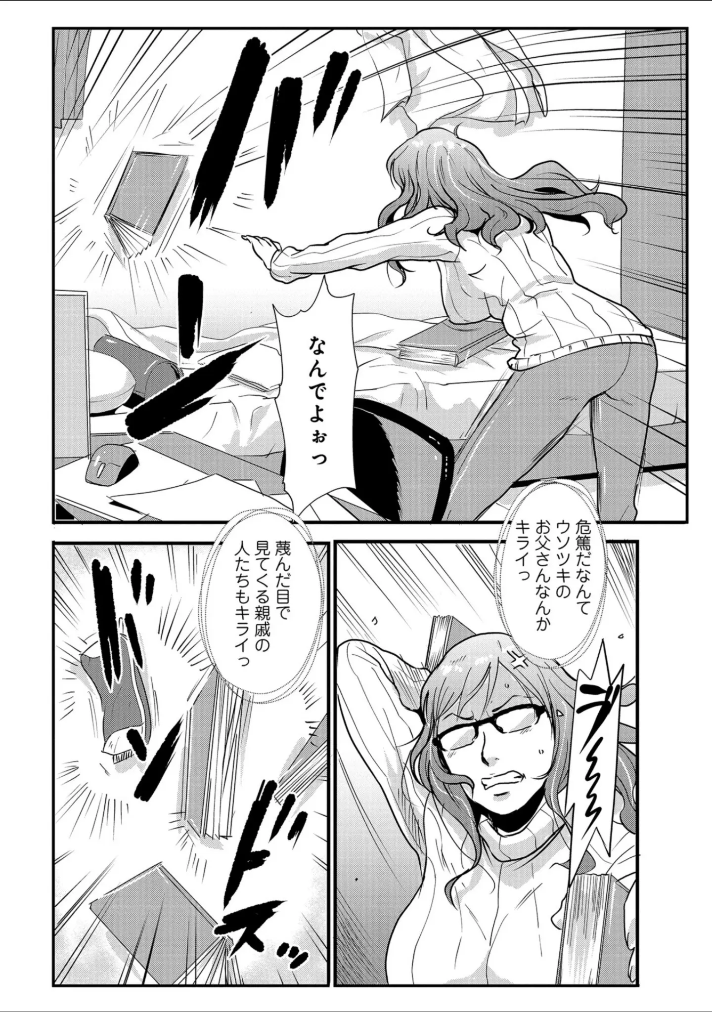 「WEB版コミック激ヤバ！ vol.120」（鈴木ひろみち） 試し読み 32ページ目