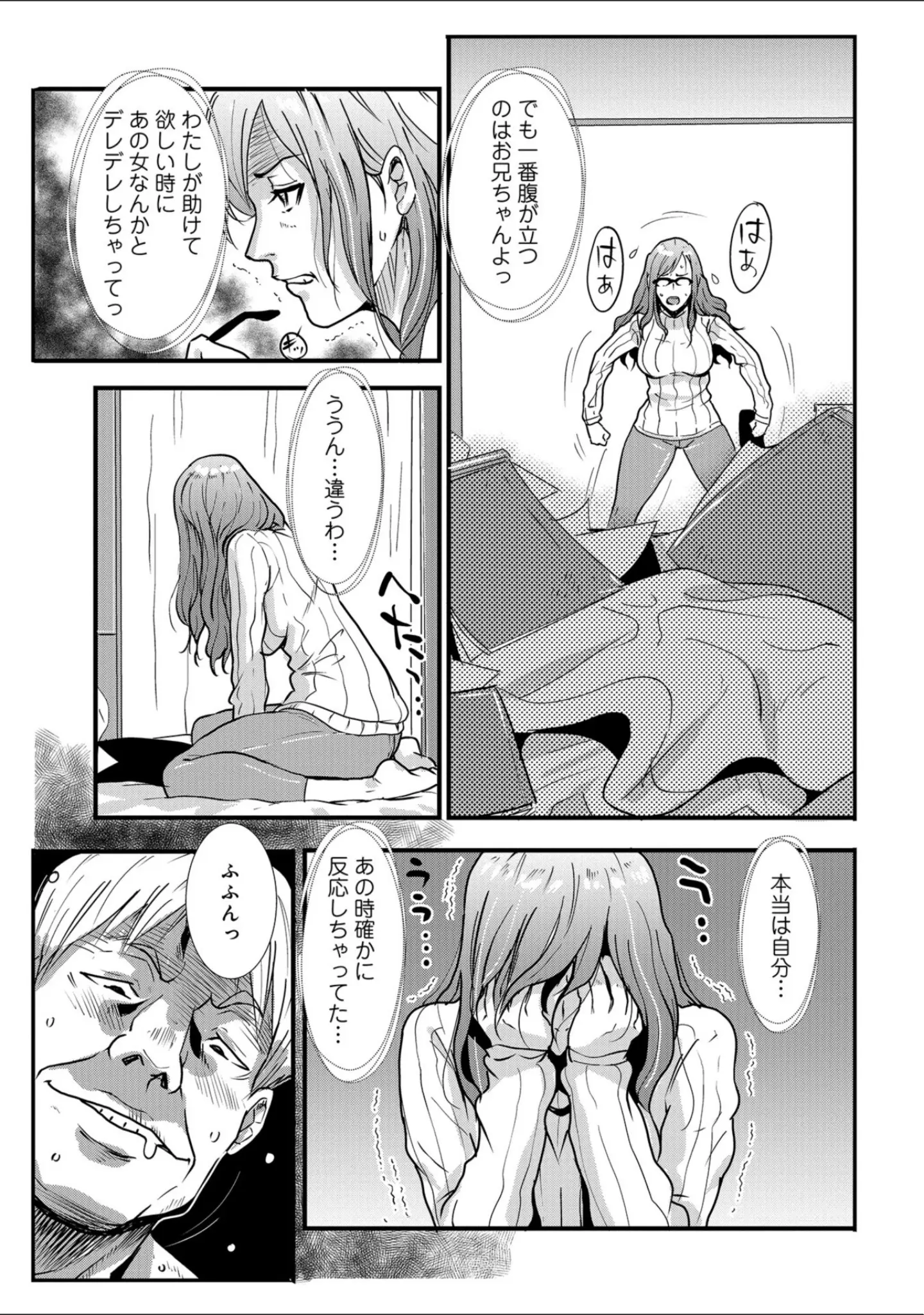 「WEB版コミック激ヤバ！ vol.120」（鈴木ひろみち） 試し読み 33ページ目