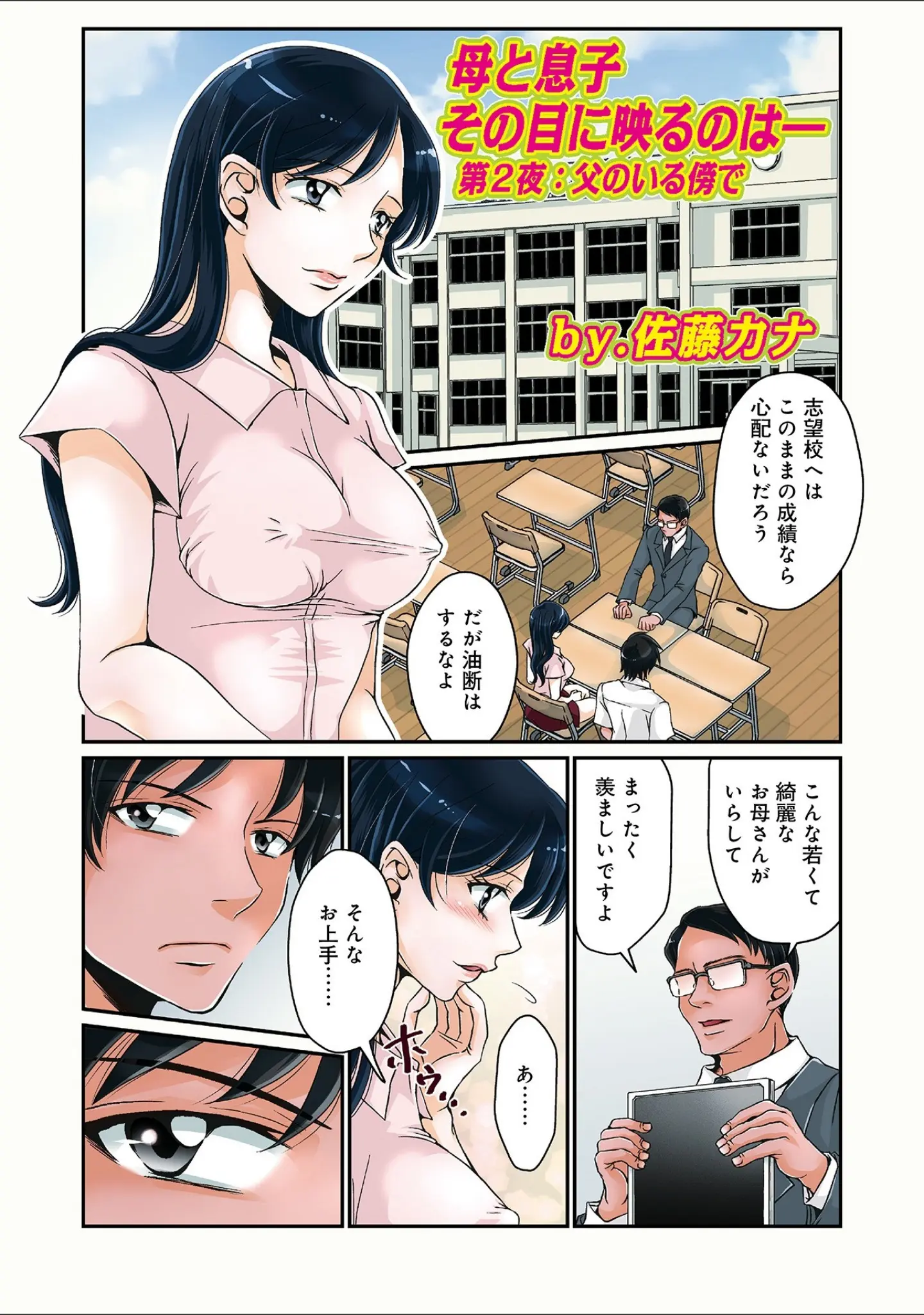 「WEB版コミック激ヤバ！ vol.120」（鈴木ひろみち） 試し読み 35ページ目