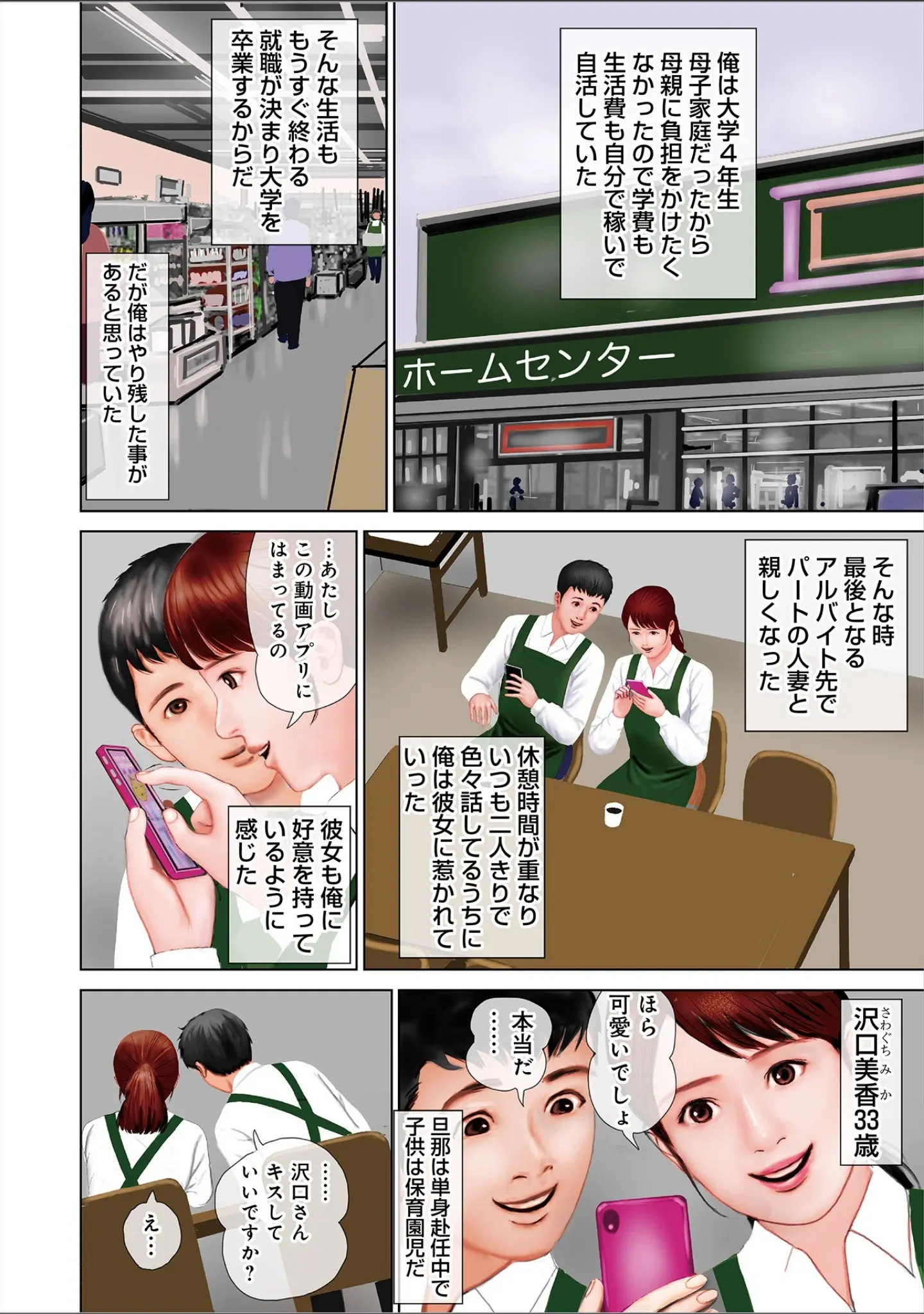 「WEB版コミック激ヤバ！ vol.120」（鈴木ひろみち） 試し読み 4ページ目