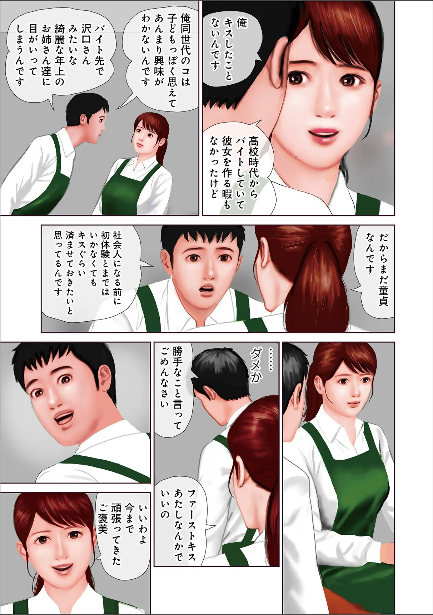 「WEB版コミック激ヤバ！ vol.120」（鈴木ひろみち） 試し読み 5ページ目
