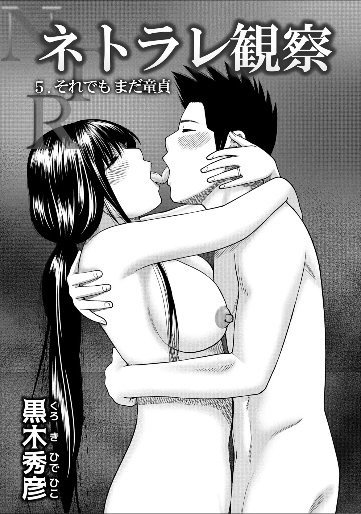「WEB版コミック激ヤバ！ vol.120」（鈴木ひろみち） 試し読み 7ページ目