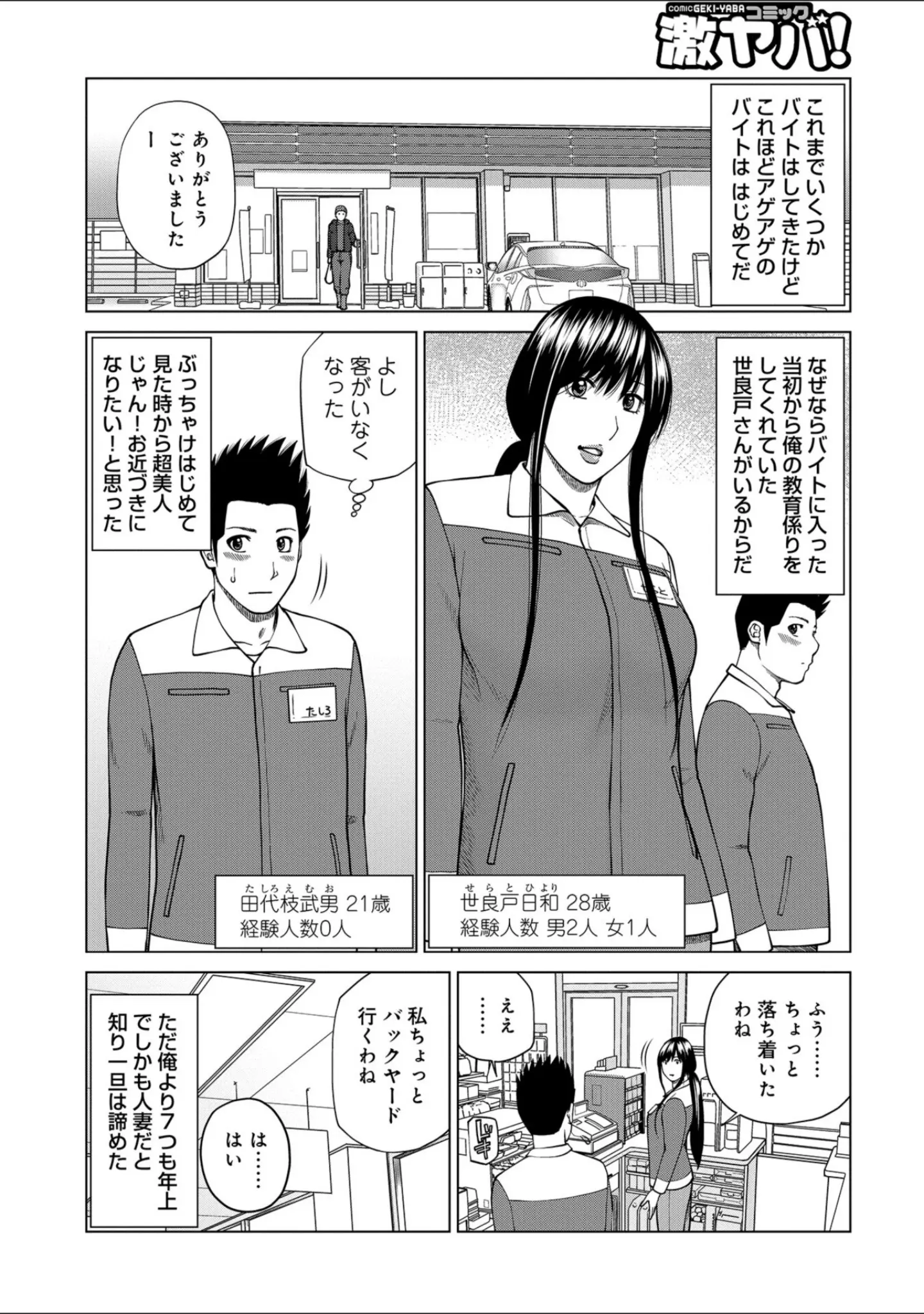 「WEB版コミック激ヤバ！ vol.120」（鈴木ひろみち） 試し読み 8ページ目
