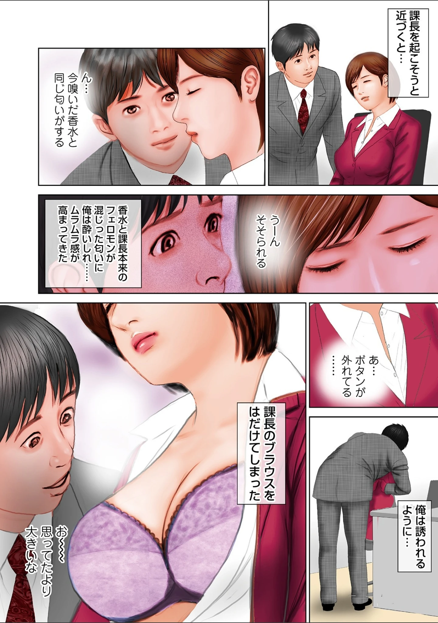 「WEB版コミック激ヤバ！ vol.121」（黒木秀彦） 試し読み 10ページ目