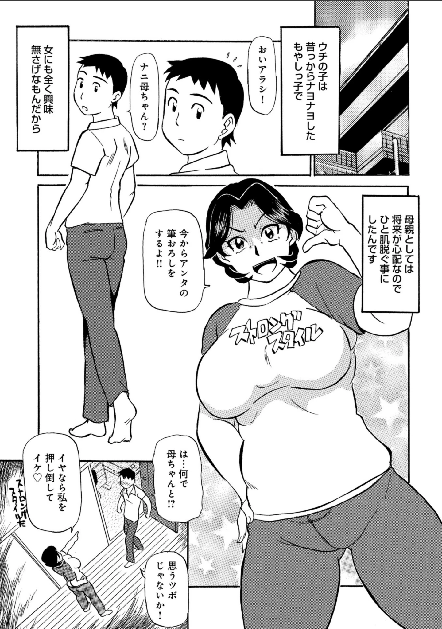 「WEB版コミック激ヤバ！ vol.121」（黒木秀彦） 試し読み 12ページ目