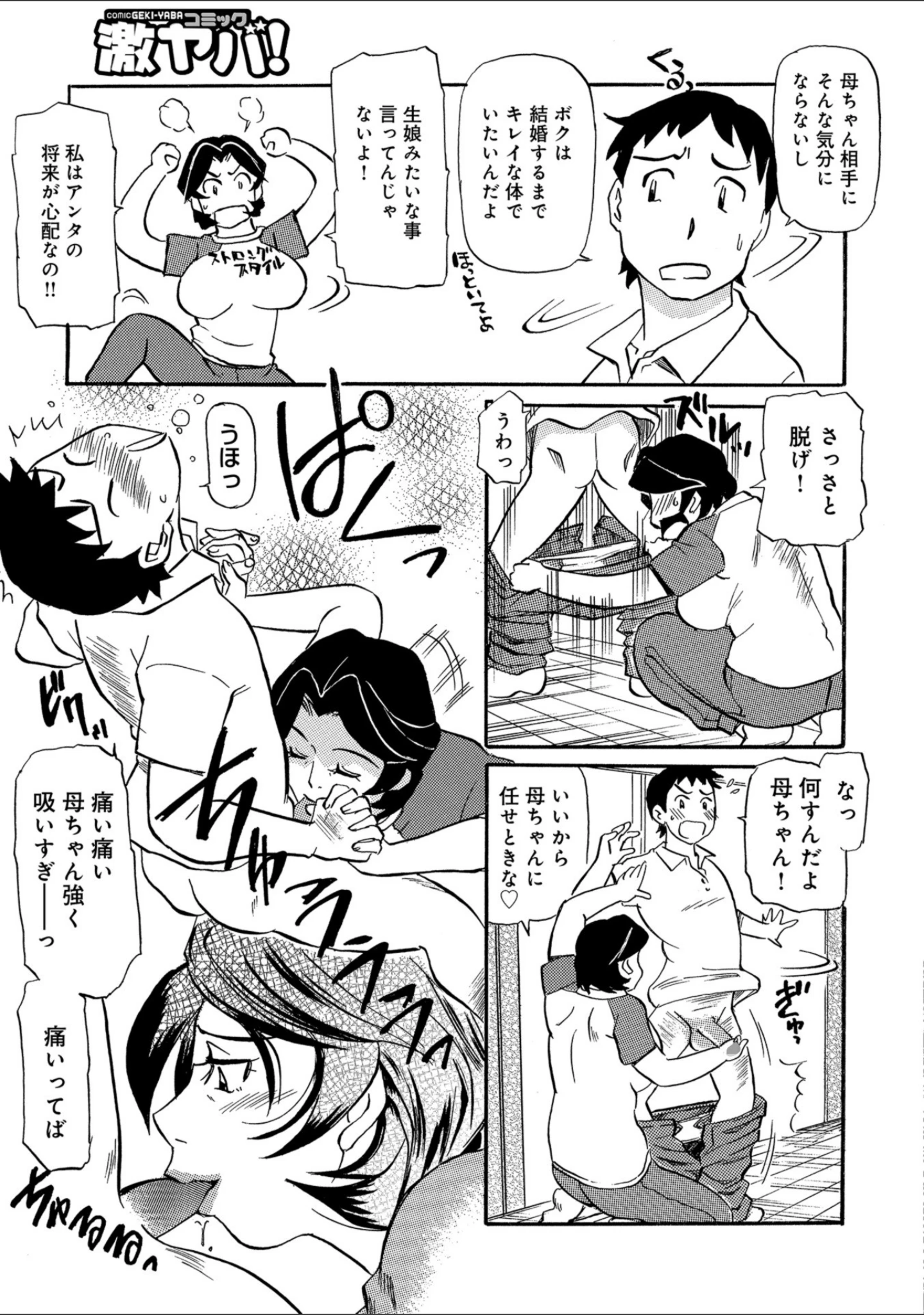 「WEB版コミック激ヤバ！ vol.121」（黒木秀彦） 試し読み 13ページ目