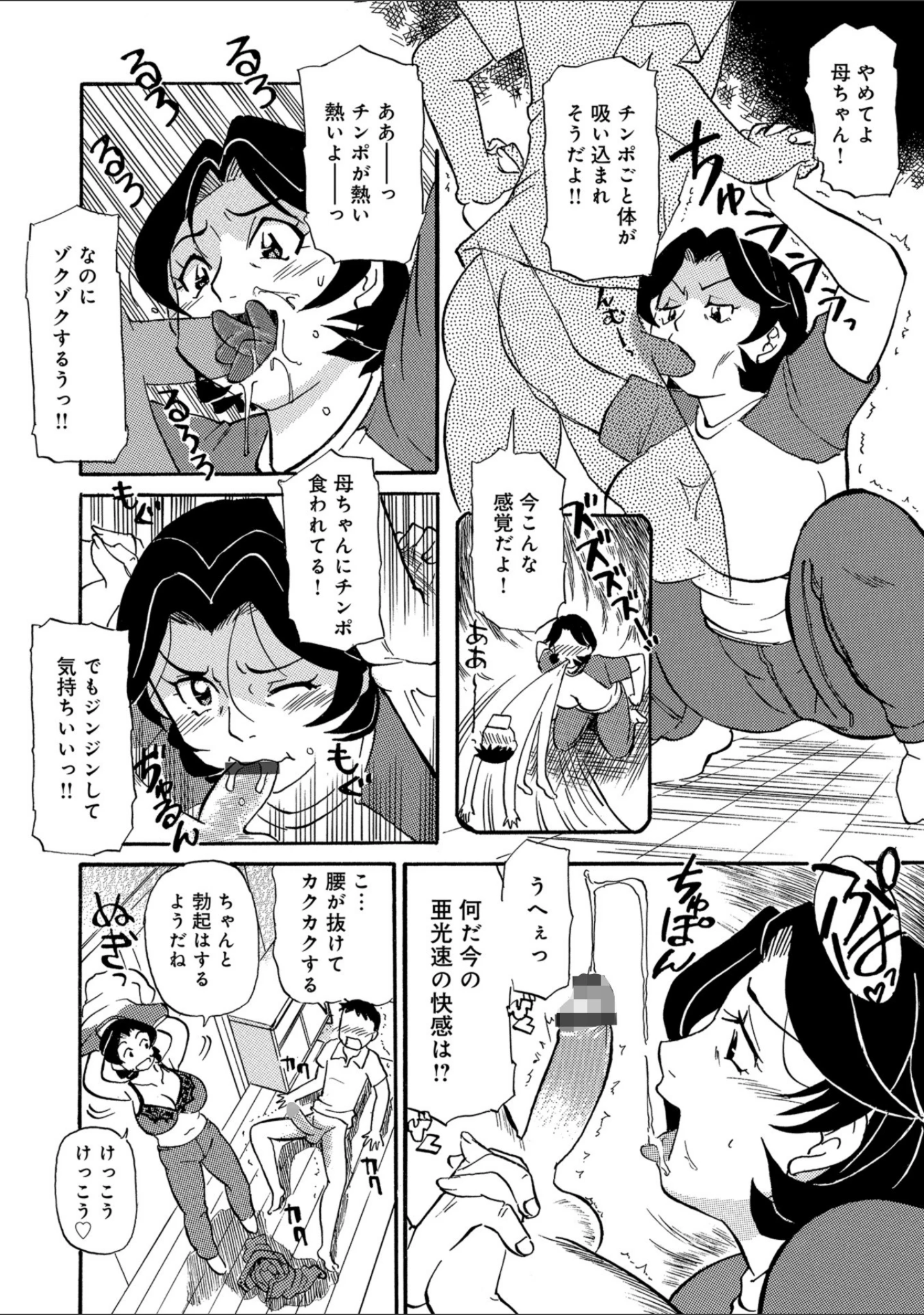 「WEB版コミック激ヤバ！ vol.121」（黒木秀彦） 試し読み 14ページ目