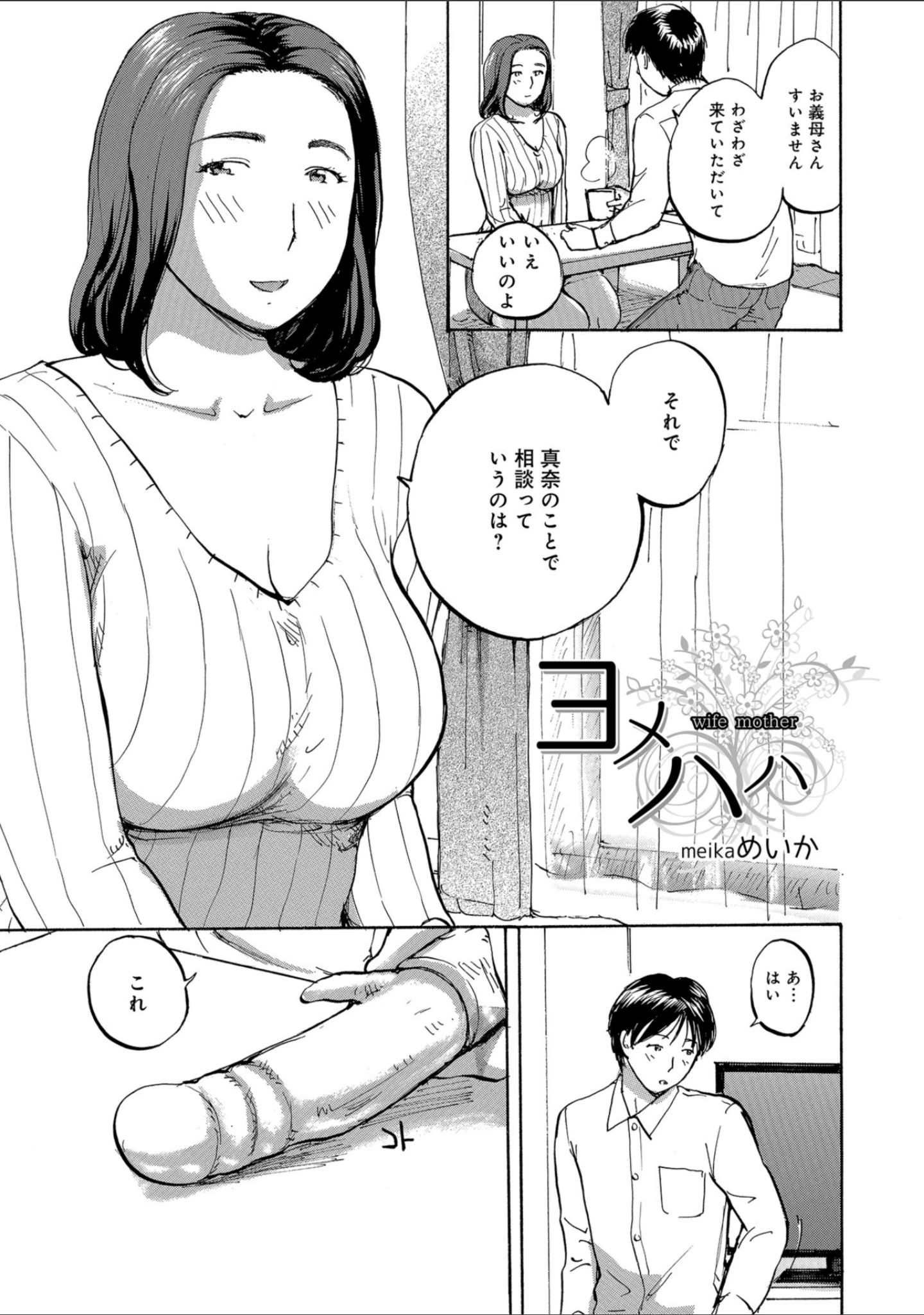 「WEB版コミック激ヤバ！ vol.121」（黒木秀彦） 試し読み 15ページ目