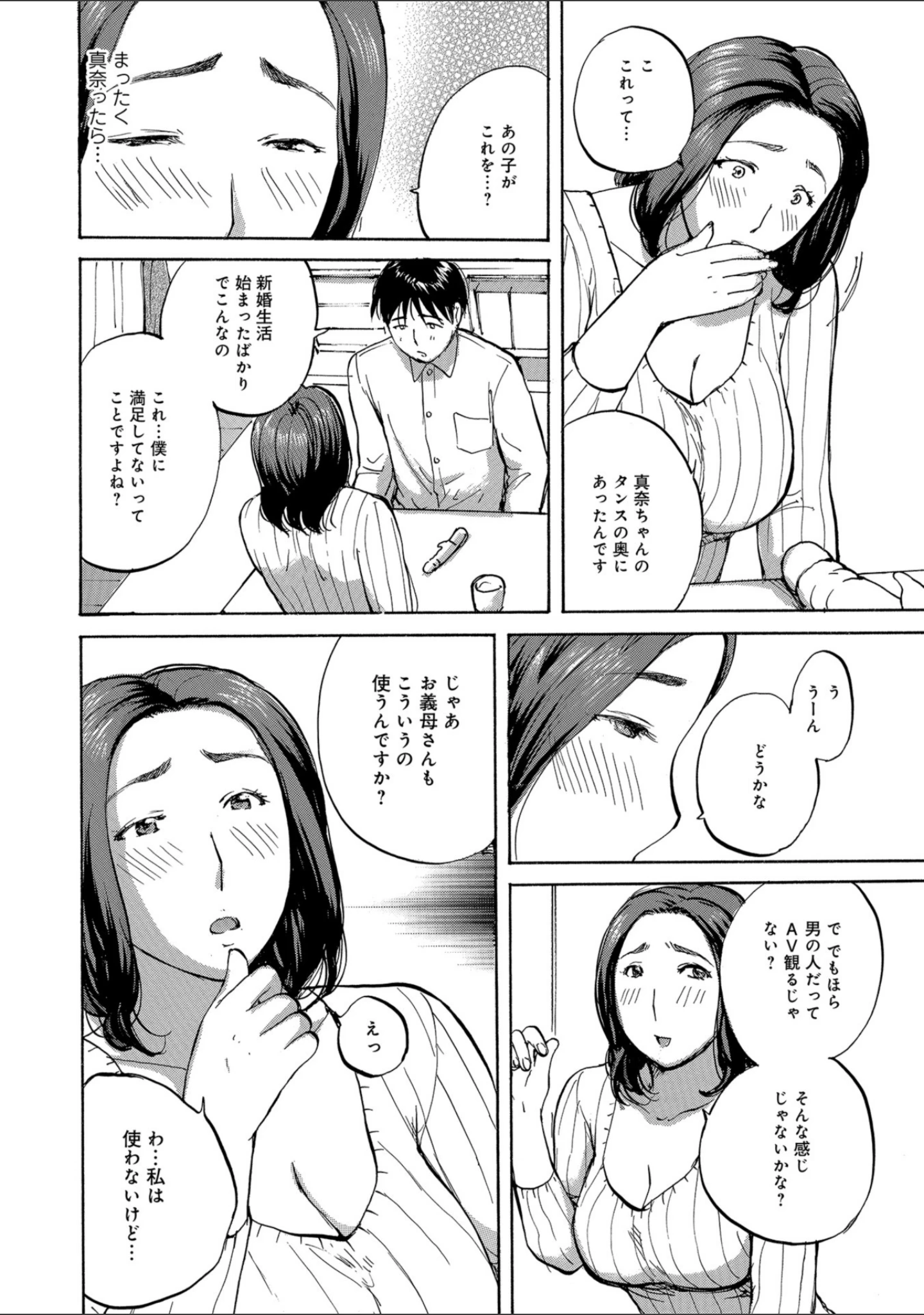 「WEB版コミック激ヤバ！ vol.121」（黒木秀彦） 試し読み 16ページ目