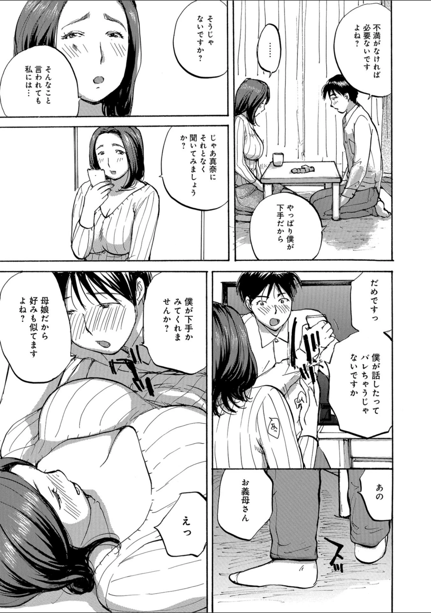 「WEB版コミック激ヤバ！ vol.121」（黒木秀彦） 試し読み 17ページ目
