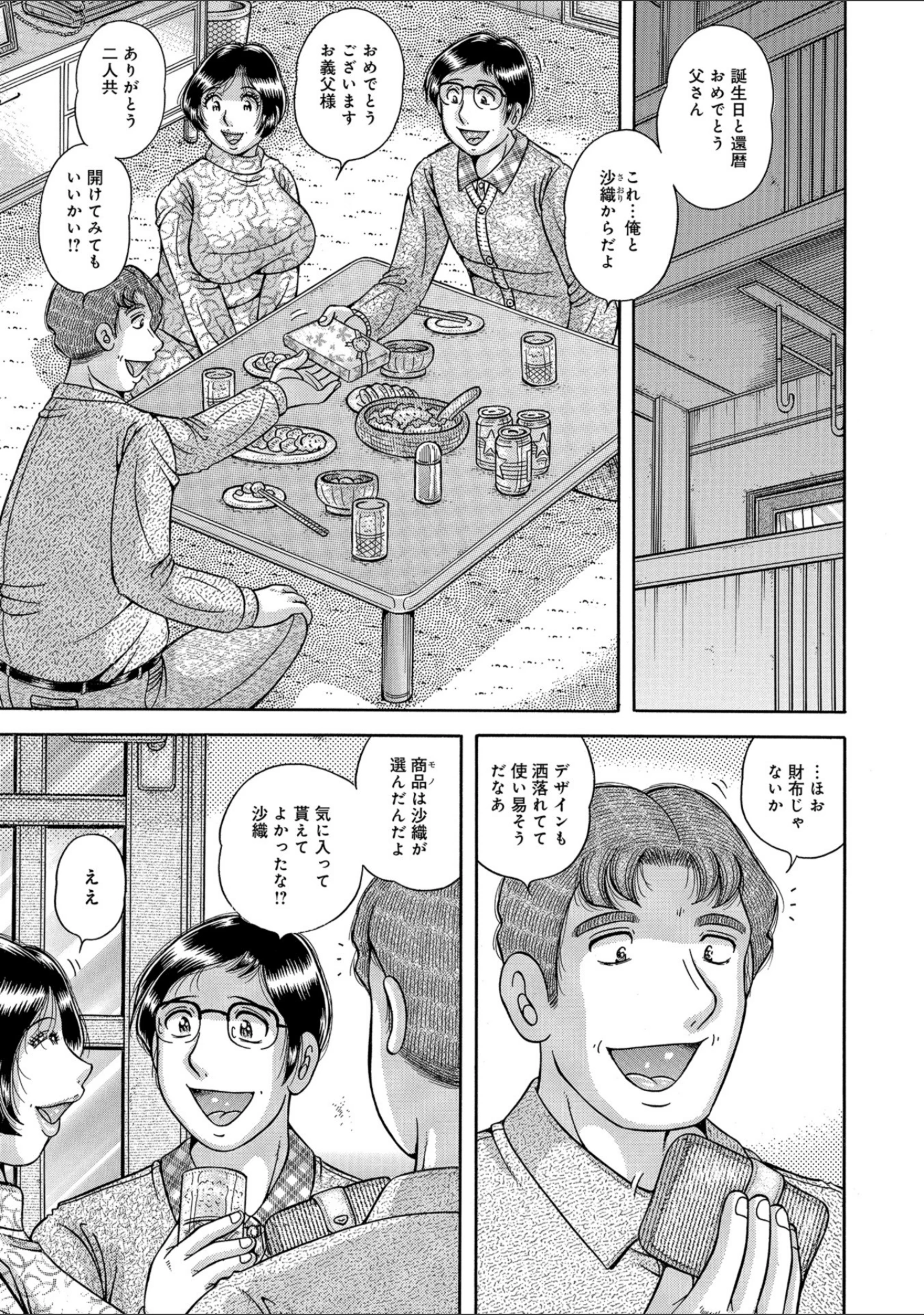 「WEB版コミック激ヤバ！ vol.121」（黒木秀彦） 試し読み 19ページ目