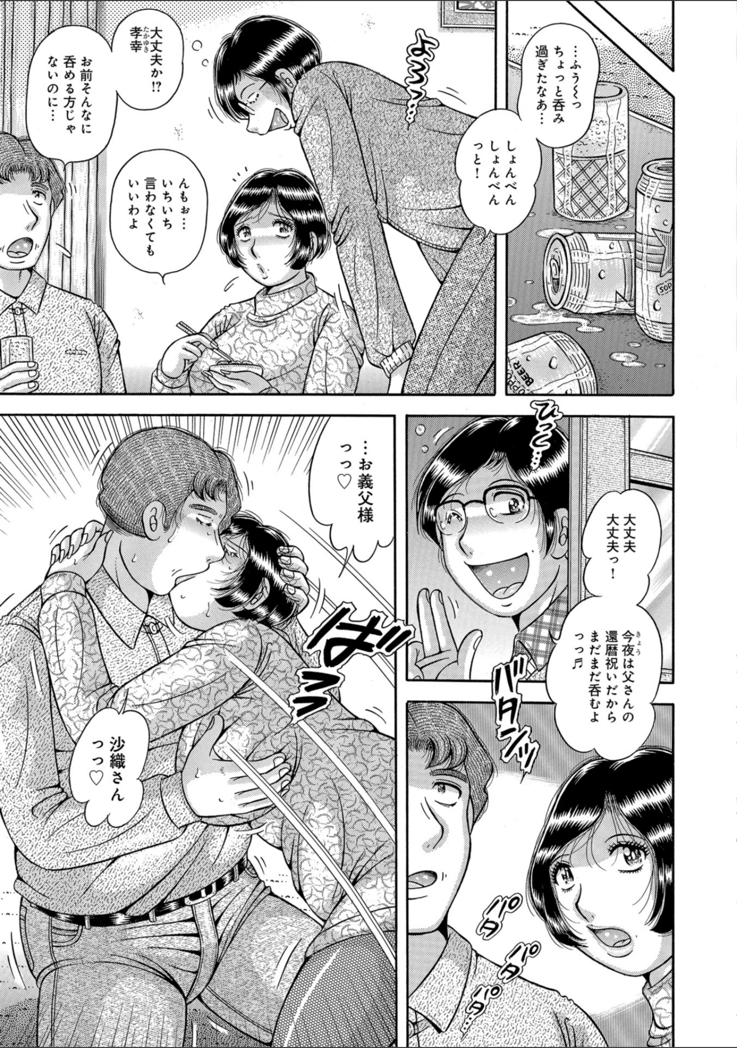 「WEB版コミック激ヤバ！ vol.121」（黒木秀彦） 試し読み 21ページ目