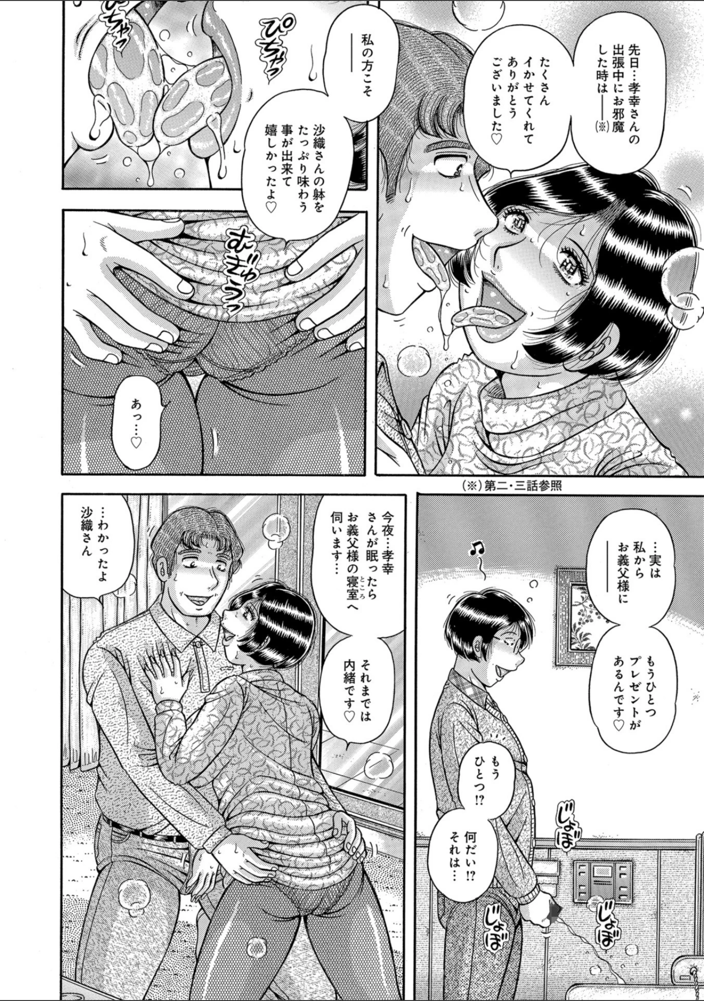 「WEB版コミック激ヤバ！ vol.121」（黒木秀彦） 試し読み 22ページ目