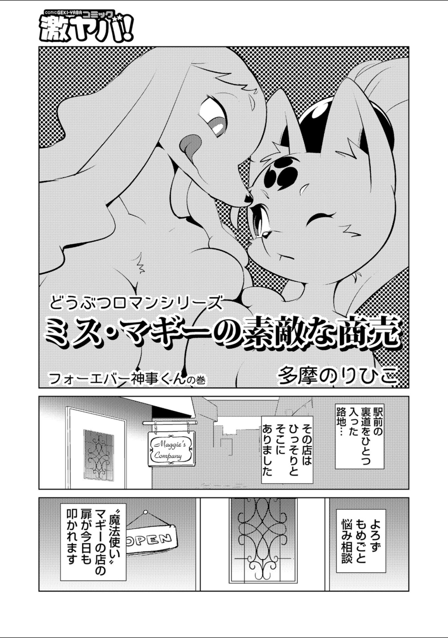 「WEB版コミック激ヤバ！ vol.121」（黒木秀彦） 試し読み 27ページ目