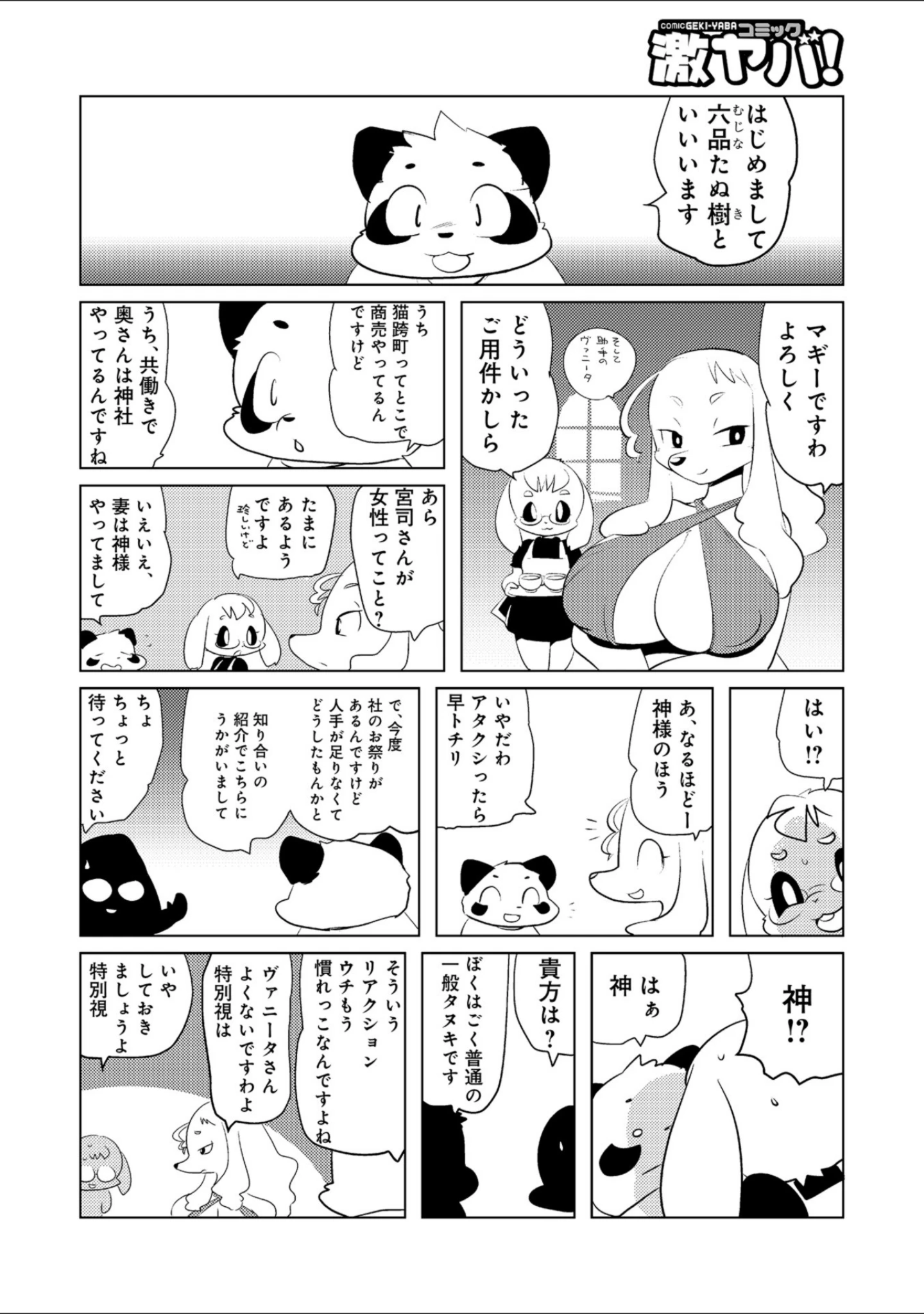 「WEB版コミック激ヤバ！ vol.121」（黒木秀彦） 試し読み 28ページ目