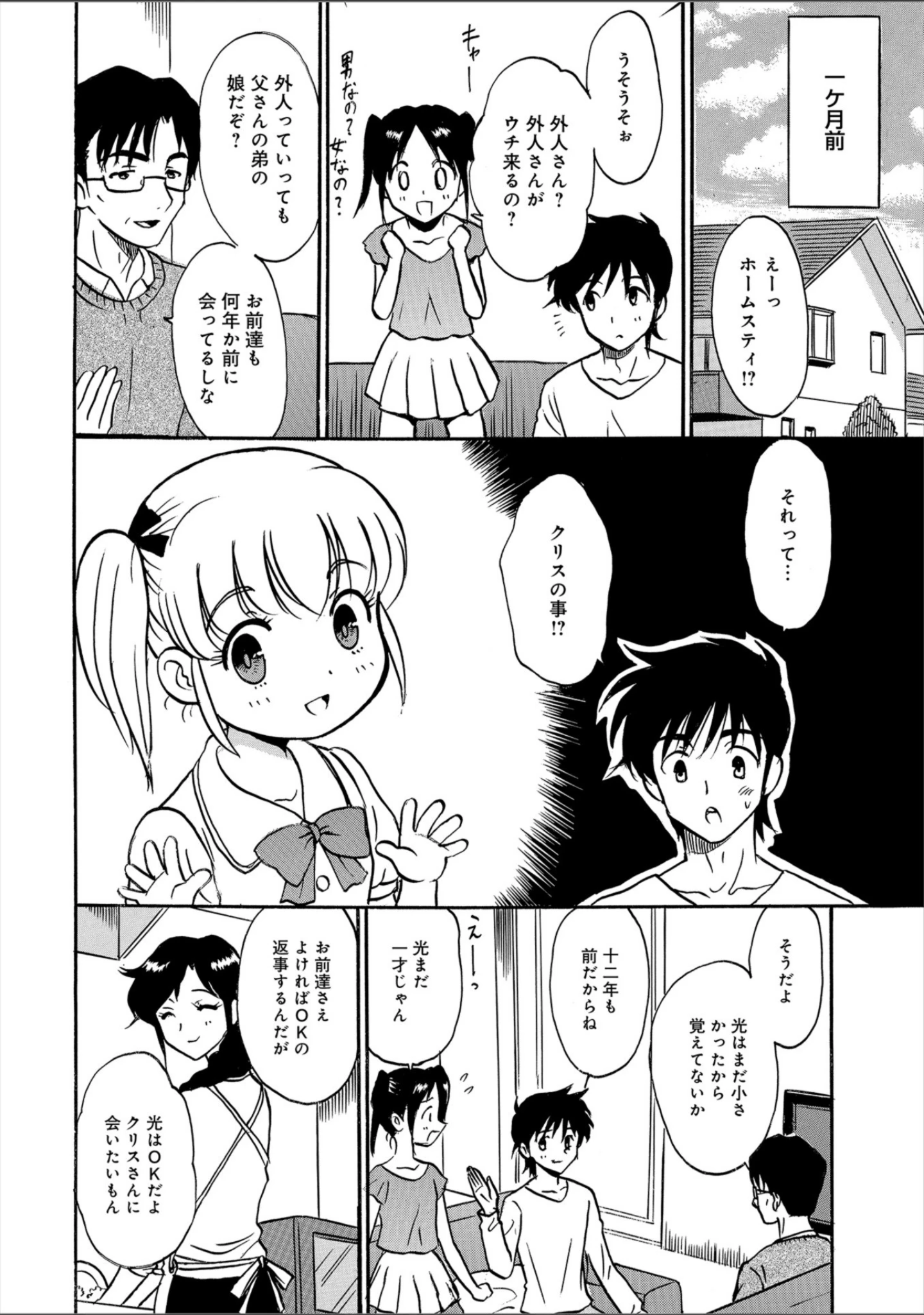 「WEB版コミック激ヤバ！ vol.121」（黒木秀彦） 試し読み 30ページ目