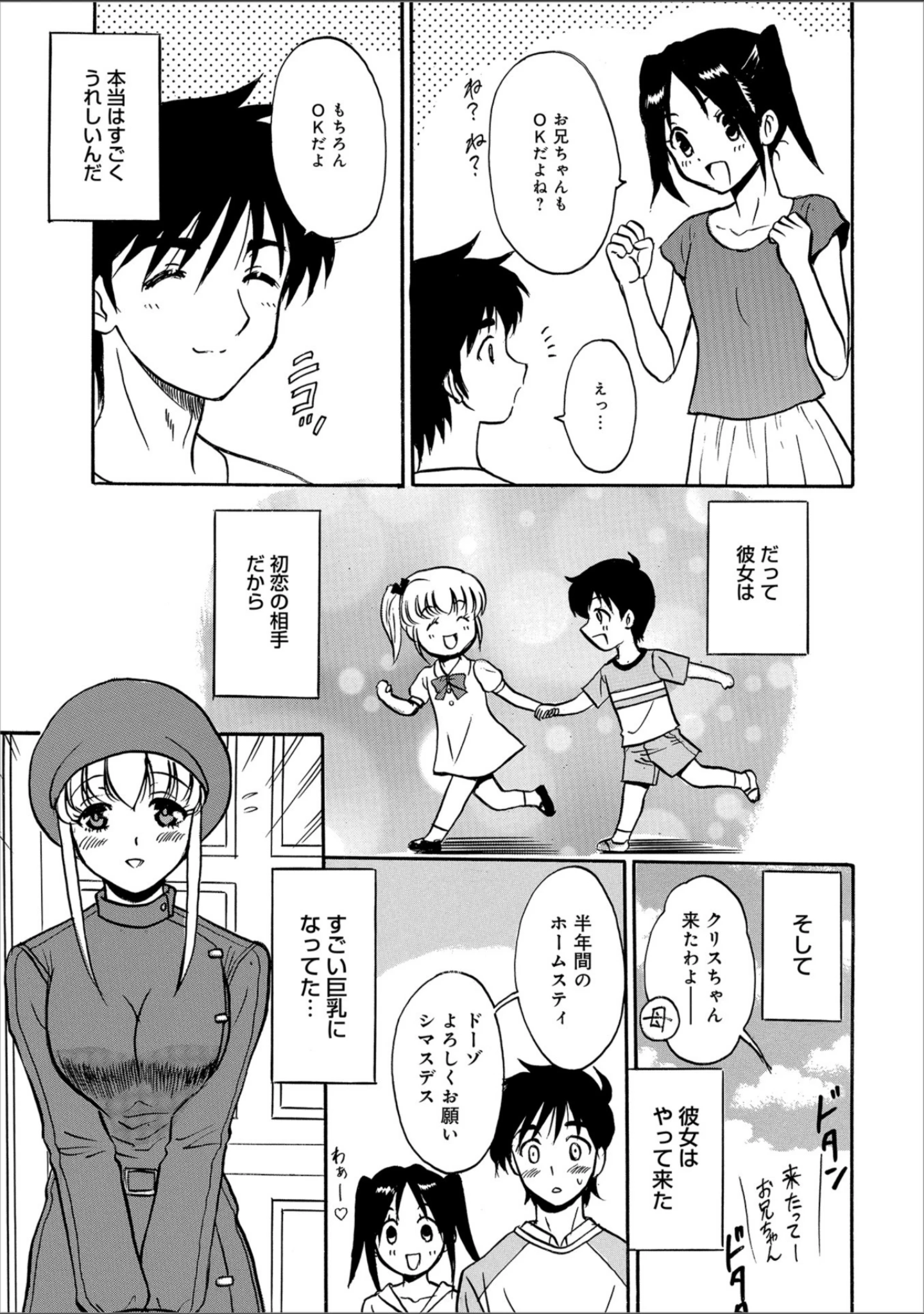 「WEB版コミック激ヤバ！ vol.121」（黒木秀彦） 試し読み 31ページ目
