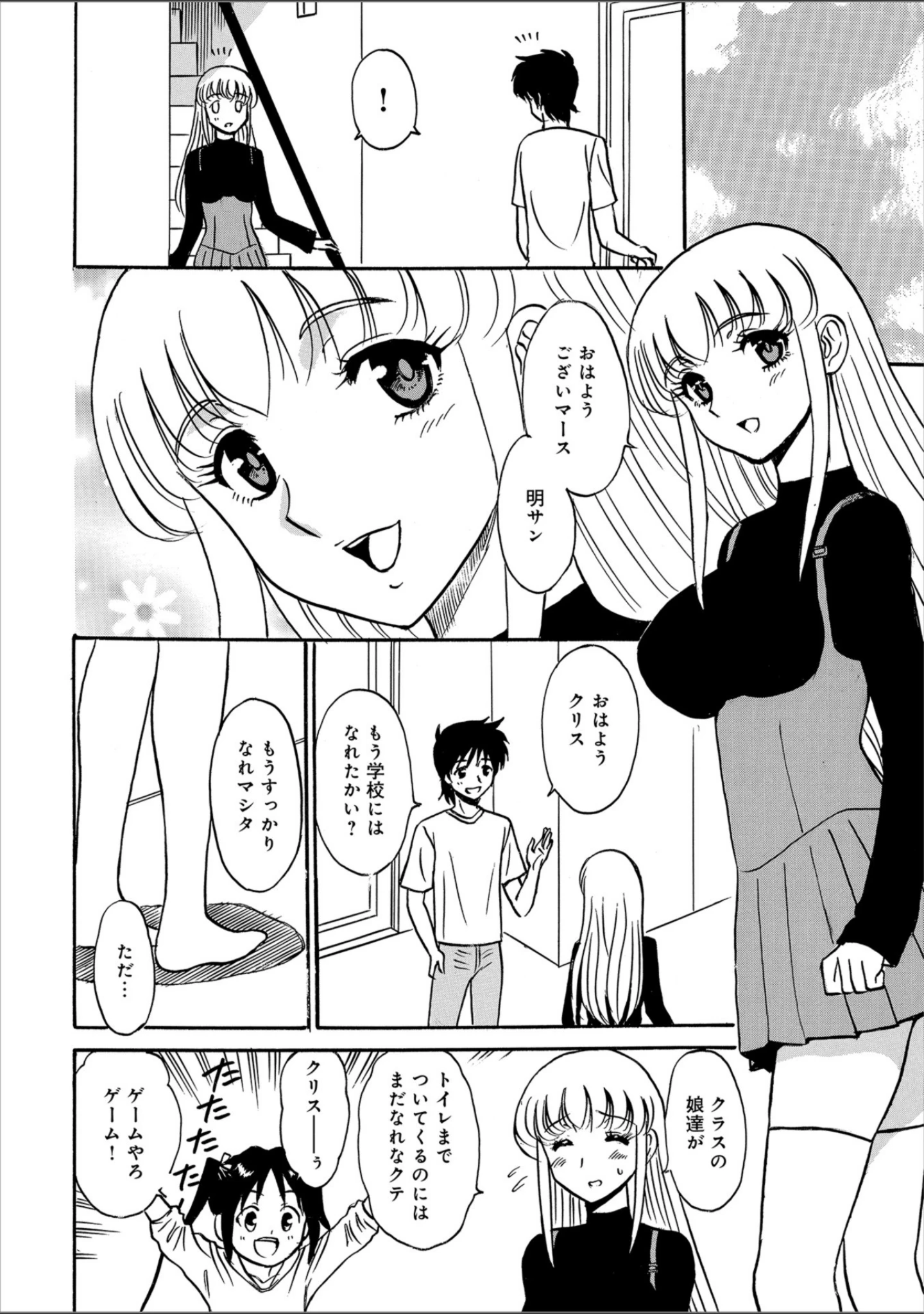 「WEB版コミック激ヤバ！ vol.121」（黒木秀彦） 試し読み 32ページ目