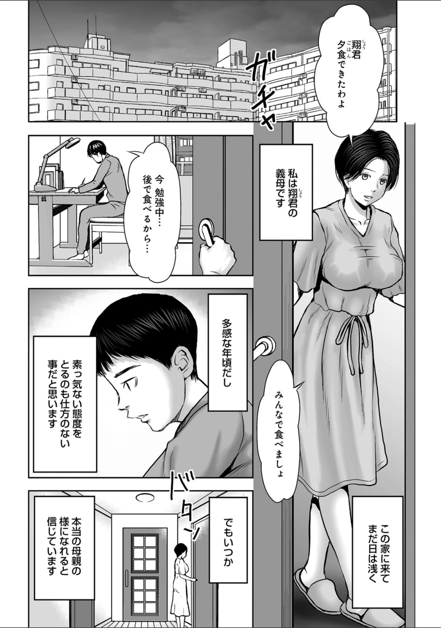 「WEB版コミック激ヤバ！ vol.121」（黒木秀彦） 試し読み 34ページ目