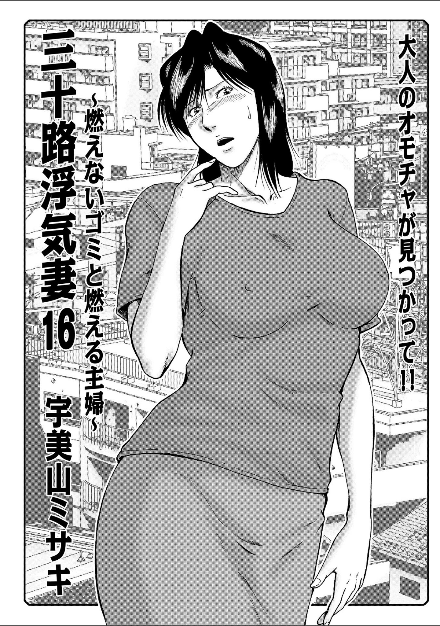 「WEB版コミック激ヤバ！ vol.121」（黒木秀彦） 試し読み 37ページ目