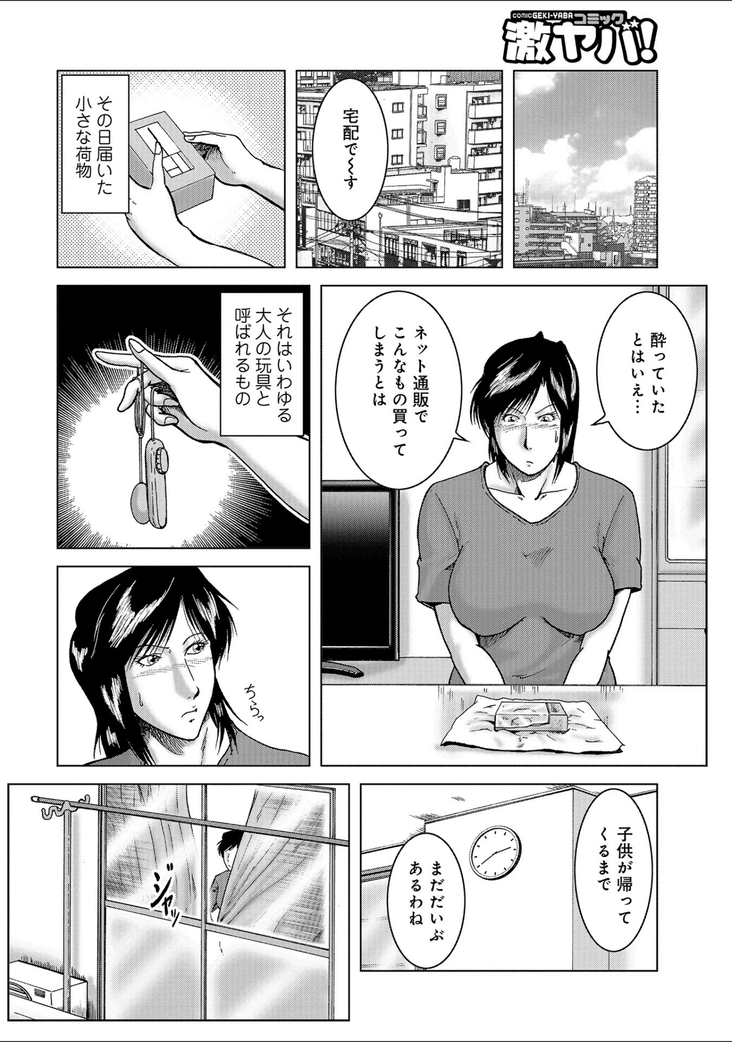 「WEB版コミック激ヤバ！ vol.121」（黒木秀彦） 試し読み 38ページ目